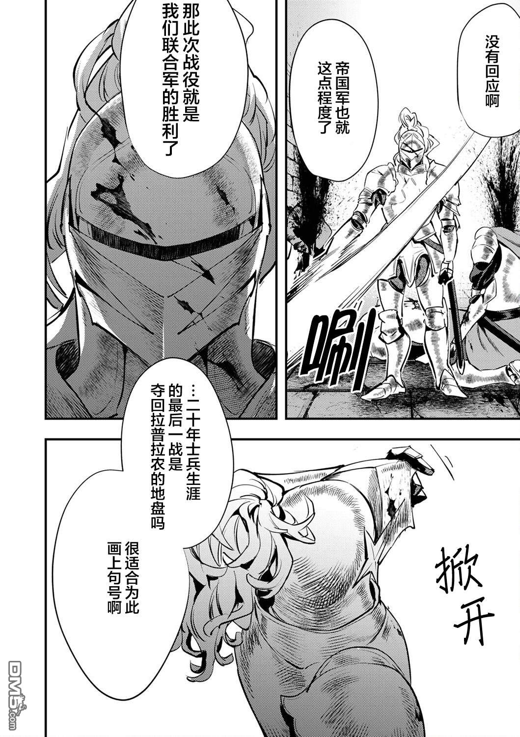 修罗幼女的英雄谭～被称作半吊子的佣兵、转生成了幼女～ 第4话 第18页