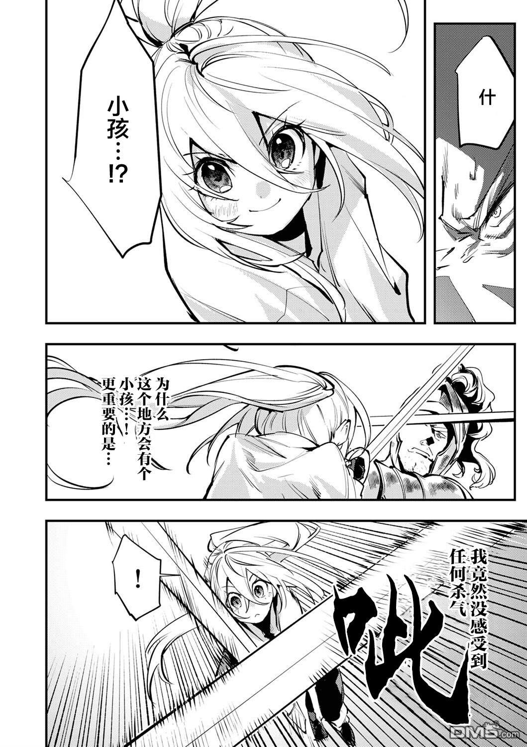 修罗幼女的英雄谭～被称作半吊子的佣兵、转生成了幼女～ 第4话 第20页