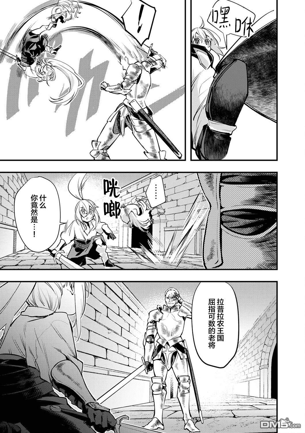 修罗幼女的英雄谭～被称作半吊子的佣兵、转生成了幼女～ 第4话 第21页