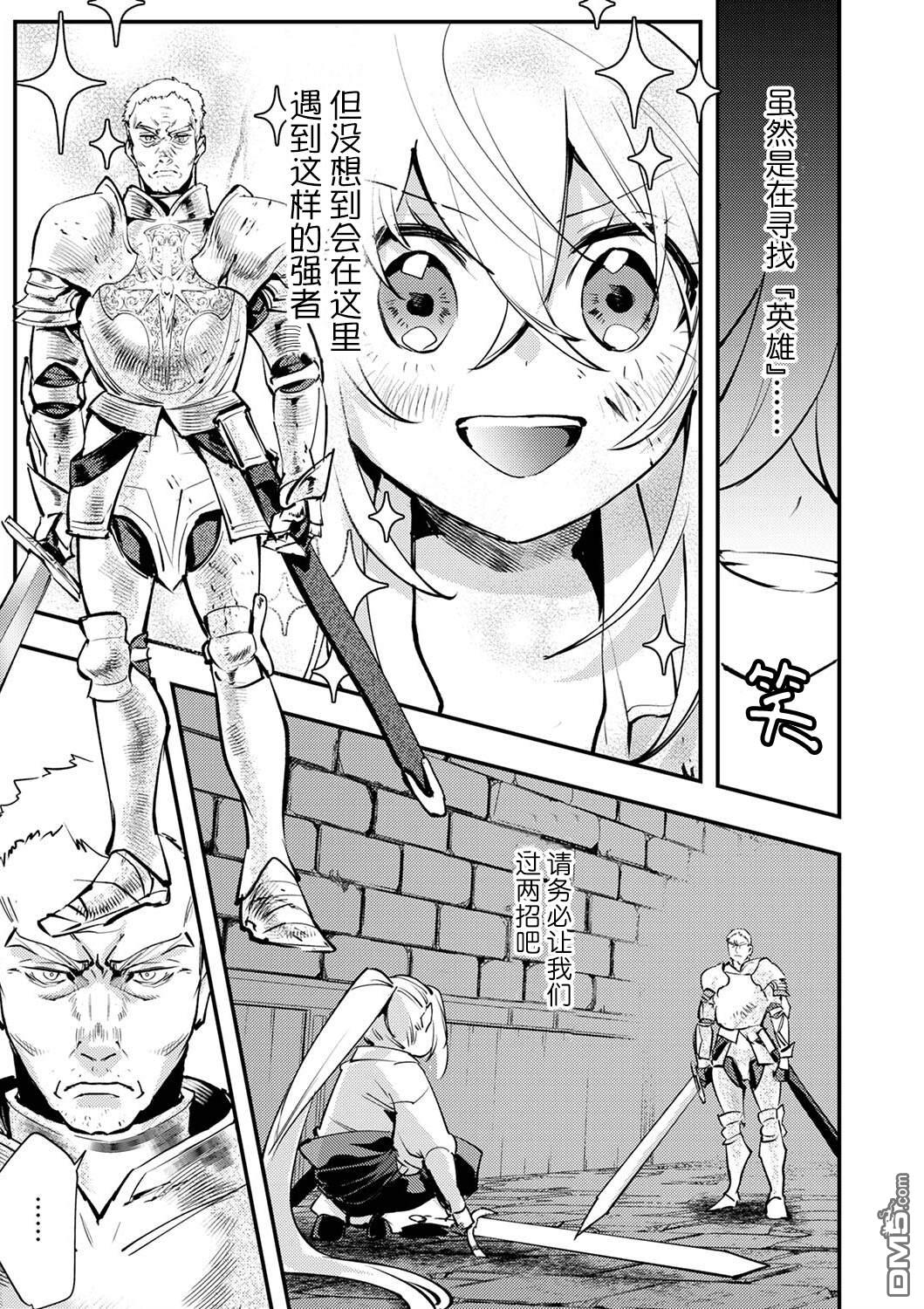 修罗幼女的英雄谭～被称作半吊子的佣兵、转生成了幼女～ 第4话 第23页