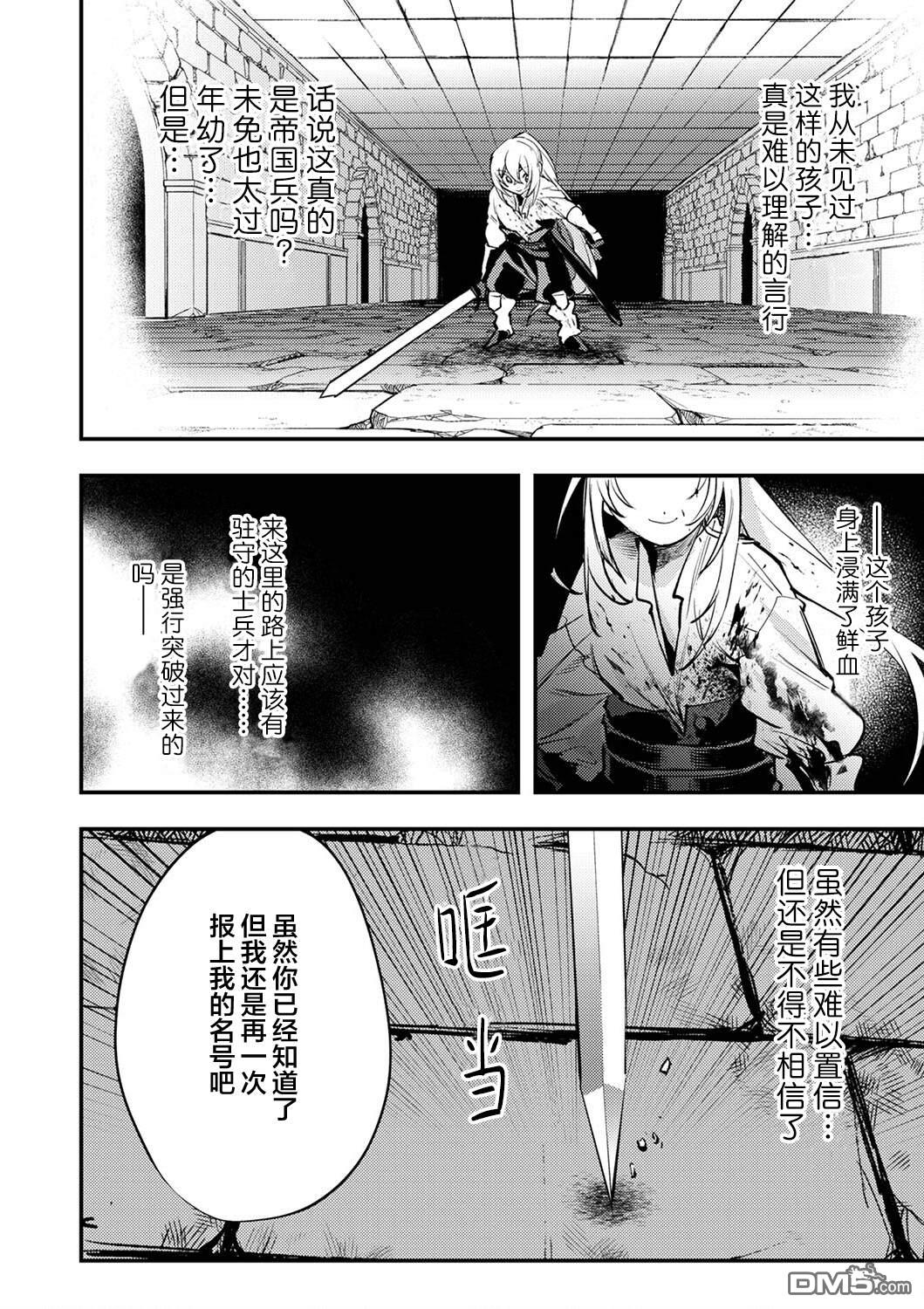 修罗幼女的英雄谭～被称作半吊子的佣兵、转生成了幼女～ 第4话 第24页