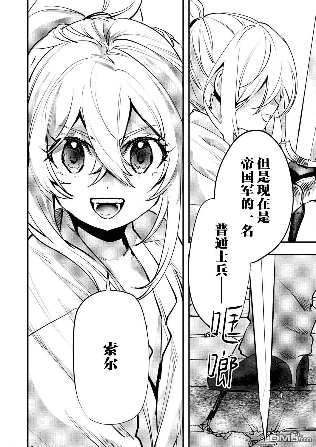 修罗幼女的英雄谭～被称作半吊子的佣兵、转生成了幼女～ 第4话 第26页
