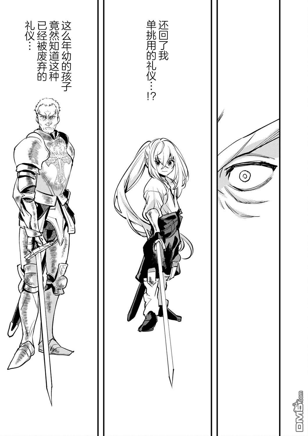 修罗幼女的英雄谭～被称作半吊子的佣兵、转生成了幼女～ 第4话 第27页