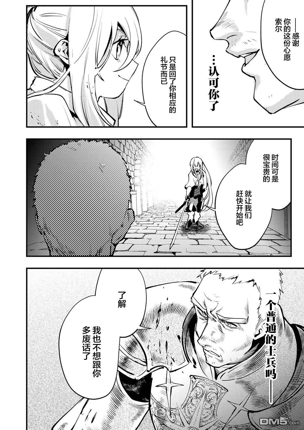 修罗幼女的英雄谭～被称作半吊子的佣兵、转生成了幼女～ 第4话 第28页