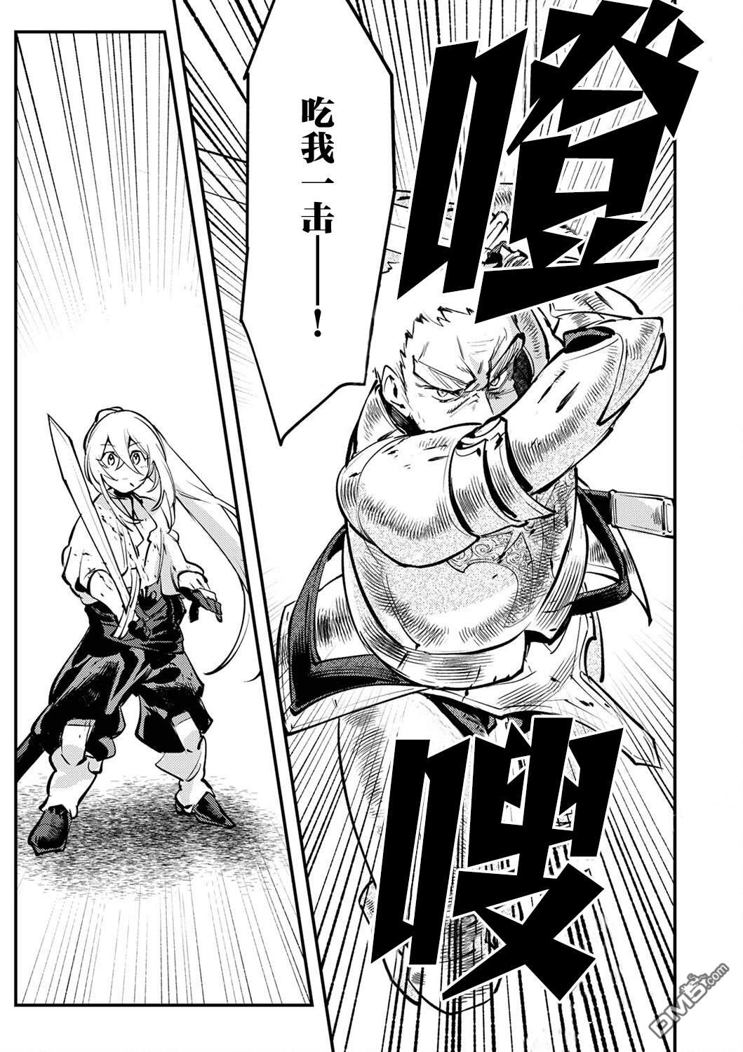 修罗幼女的英雄谭～被称作半吊子的佣兵、转生成了幼女～ 第4话 第29页