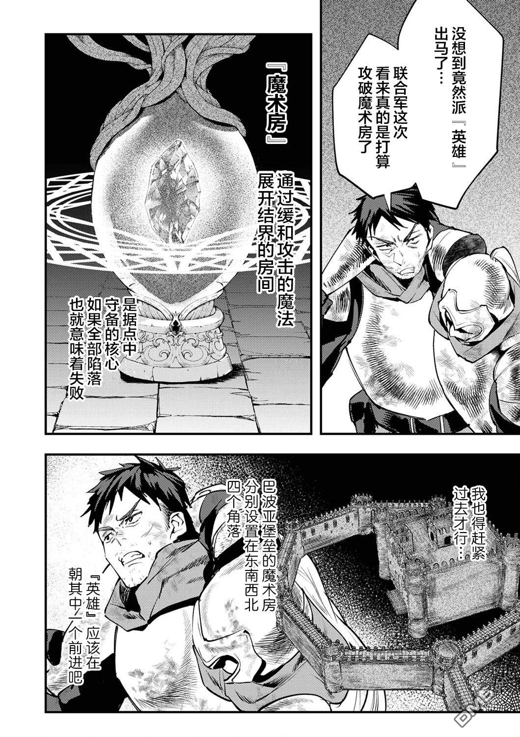 修罗幼女的英雄谭～被称作半吊子的佣兵、转生成了幼女～ 第4话 第6页