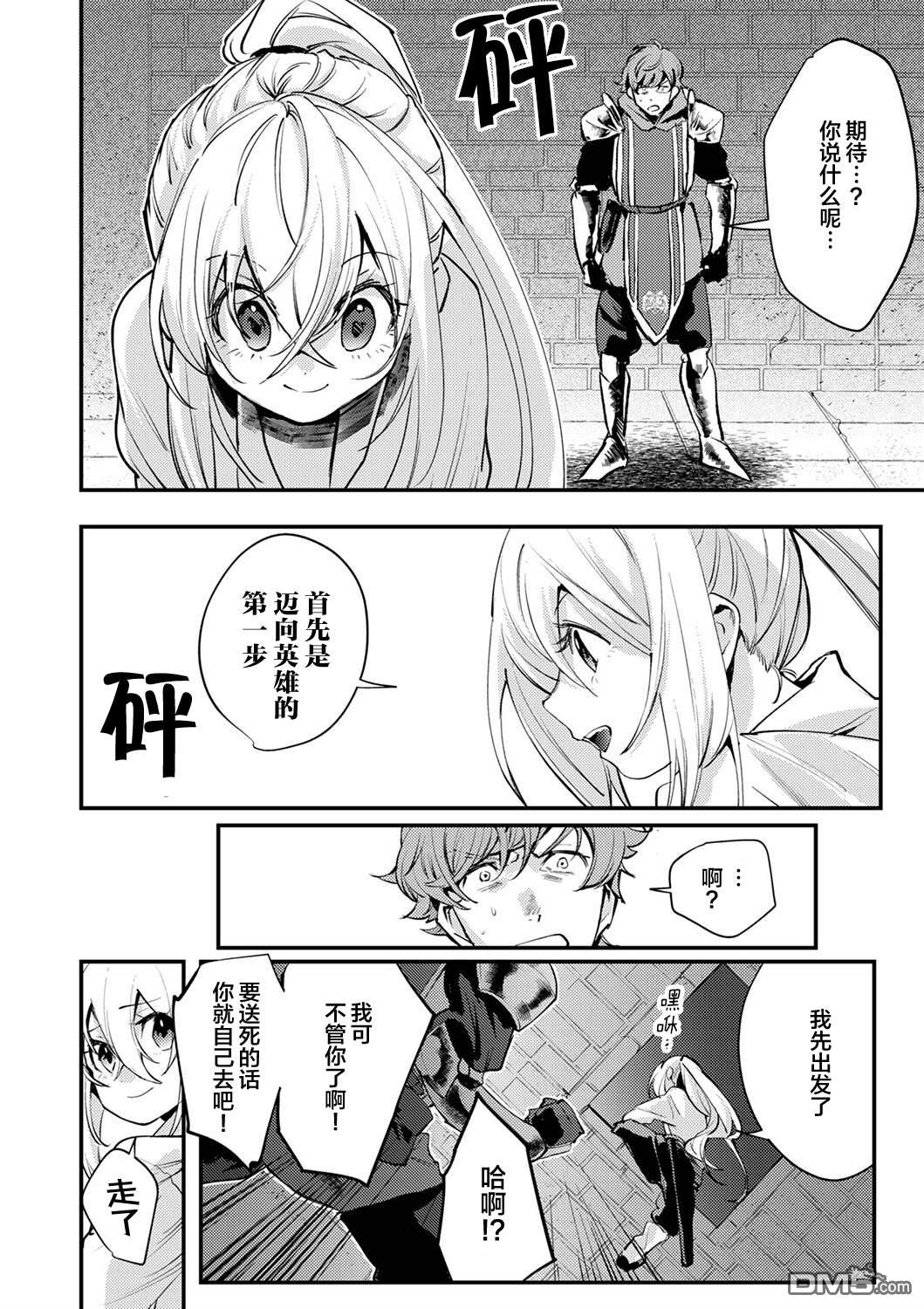 修罗幼女的英雄谭～被称作半吊子的佣兵、转生成了幼女～ 第4话 第8页