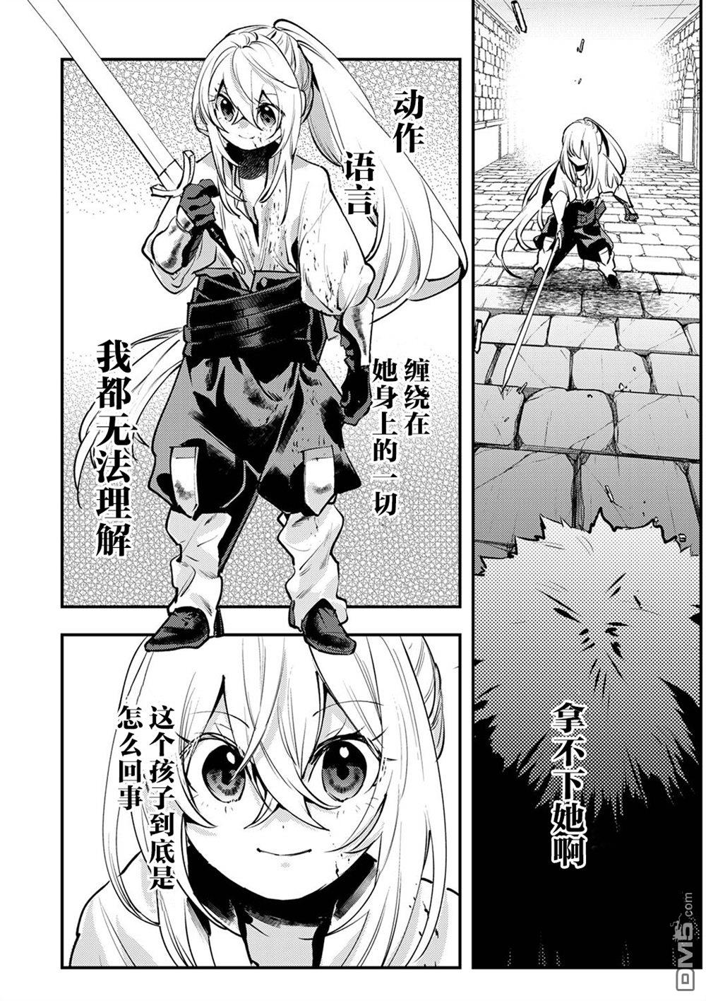 修罗幼女的英雄谭～被称作半吊子的佣兵、转生成了幼女～ 第5话 第10页