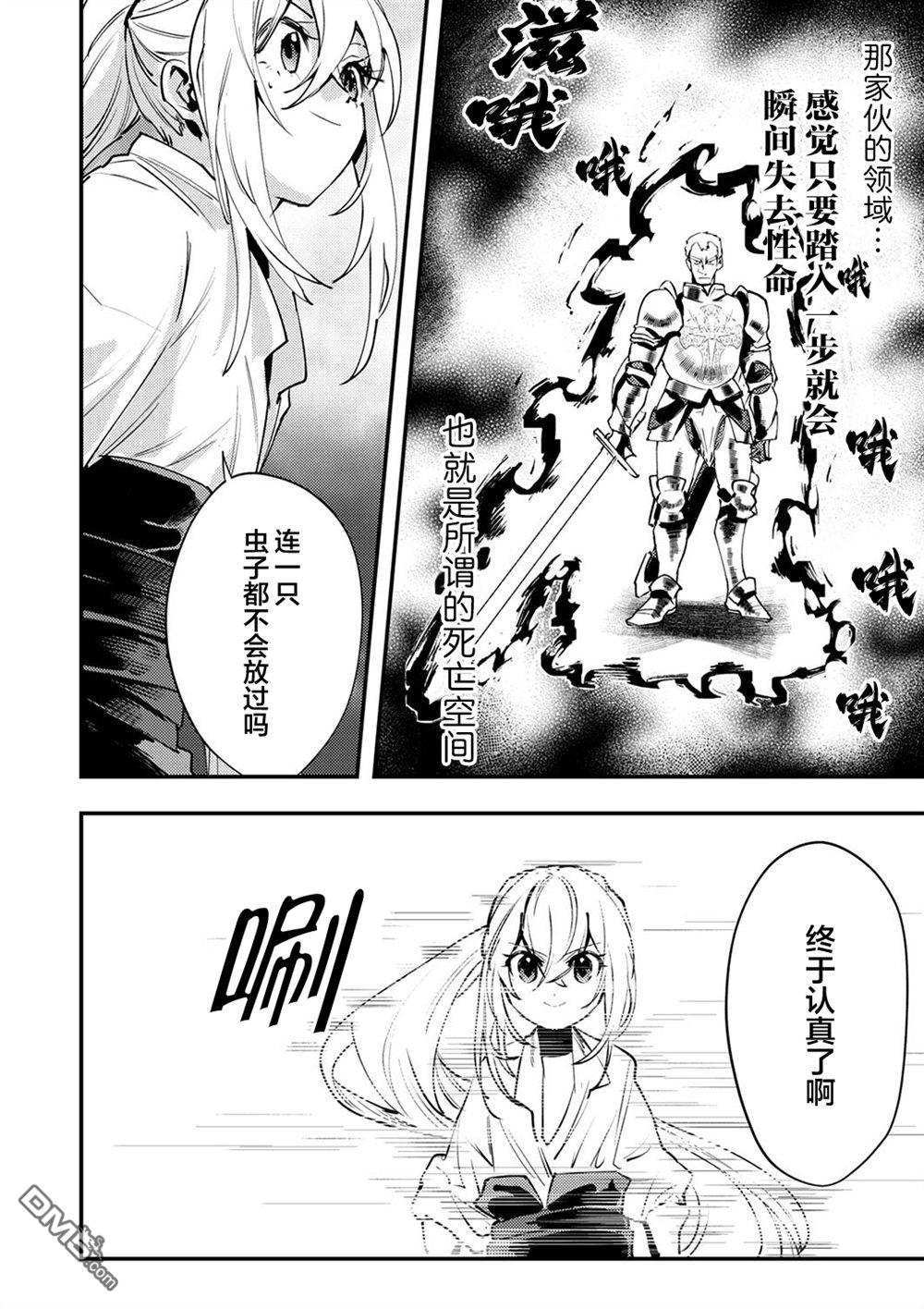 修罗幼女的英雄谭～被称作半吊子的佣兵、转生成了幼女～ 第5话 第12页