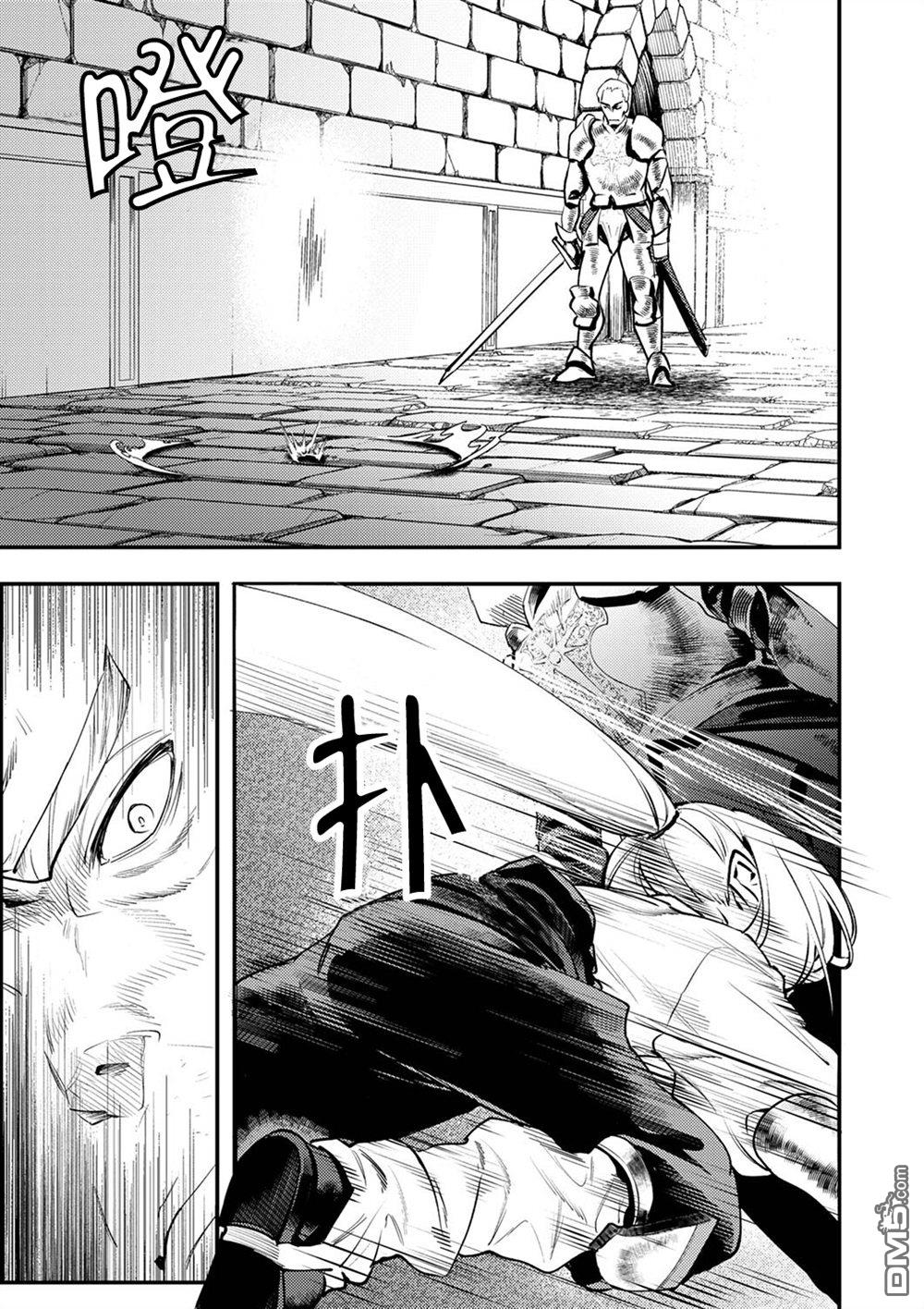 修罗幼女的英雄谭～被称作半吊子的佣兵、转生成了幼女～ 第5话 第13页