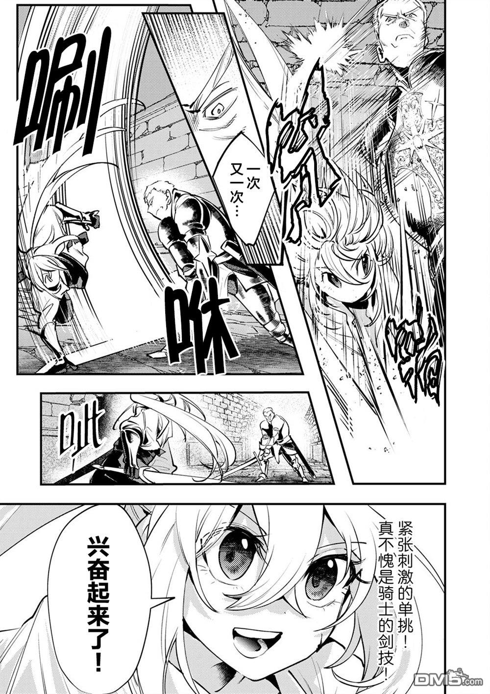 修罗幼女的英雄谭～被称作半吊子的佣兵、转生成了幼女～ 第5话 第17页