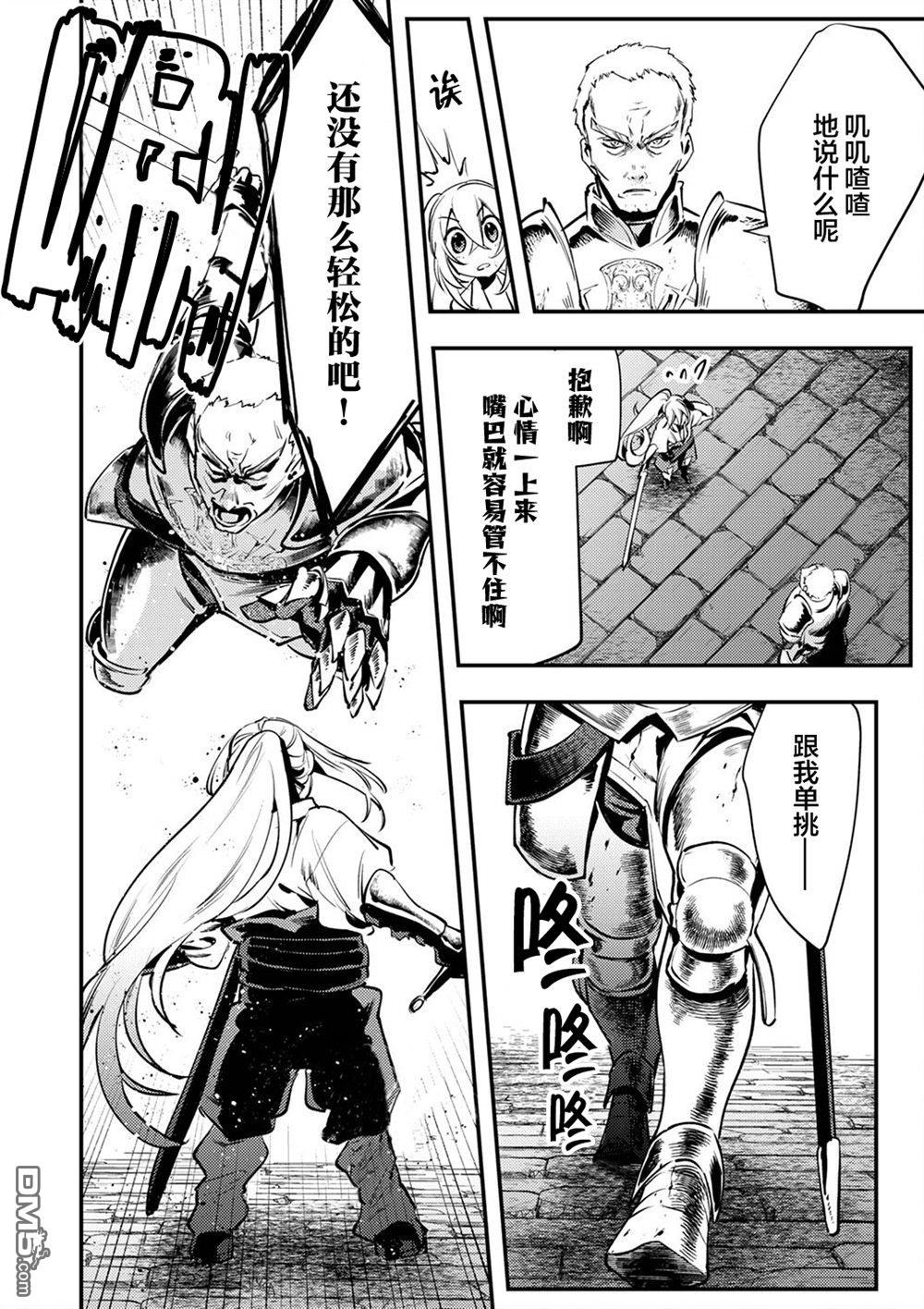 修罗幼女的英雄谭～被称作半吊子的佣兵、转生成了幼女～ 第5话 第18页