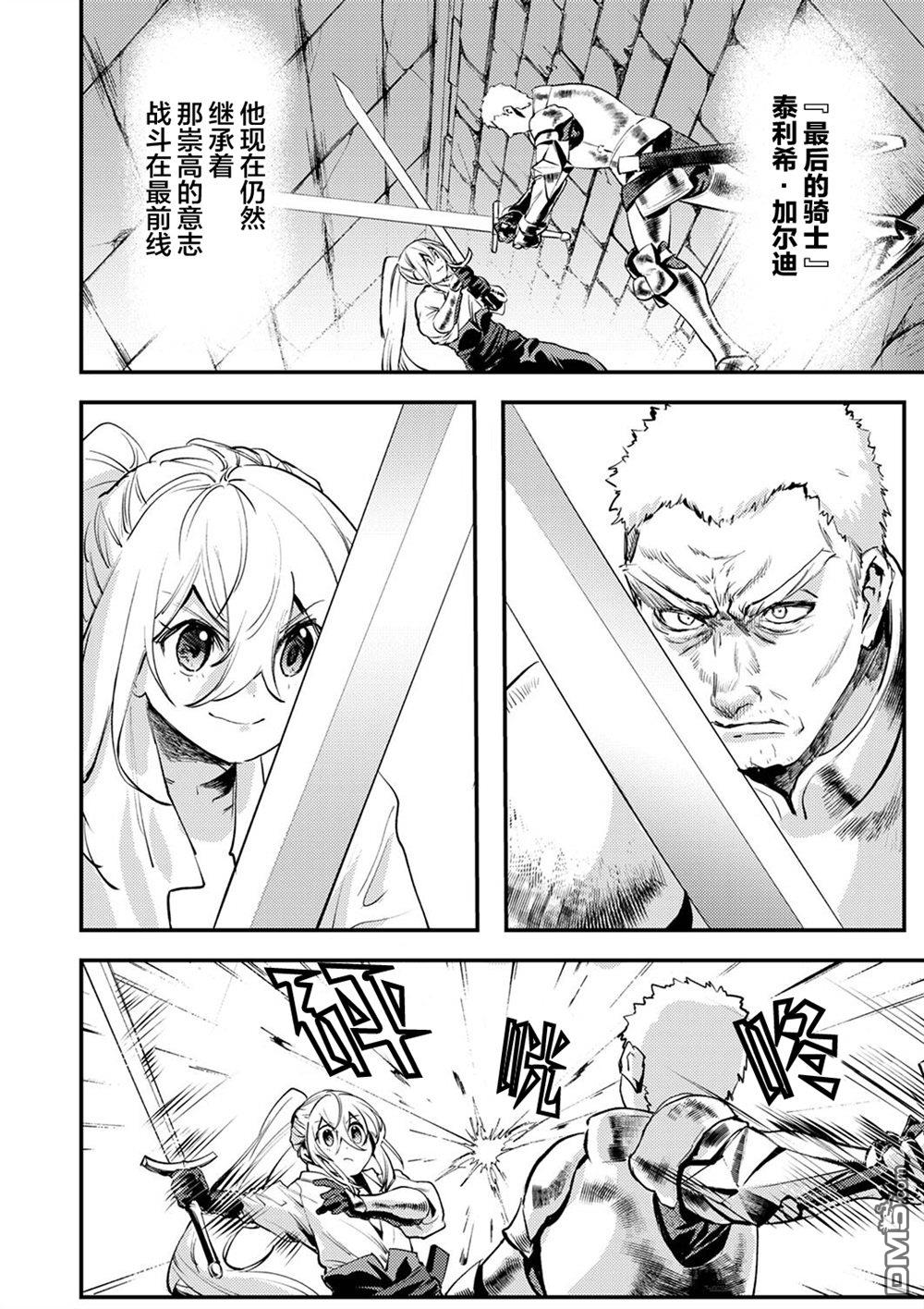 修罗幼女的英雄谭～被称作半吊子的佣兵、转生成了幼女～ 第5话 第2页
