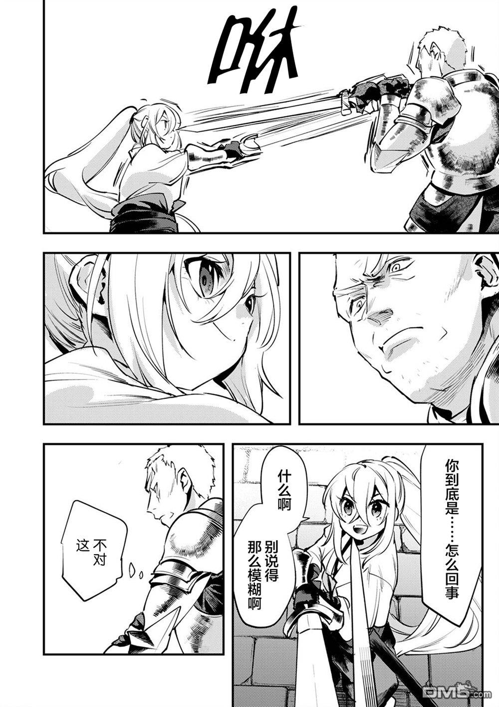 修罗幼女的英雄谭～被称作半吊子的佣兵、转生成了幼女～ 第5话 第20页