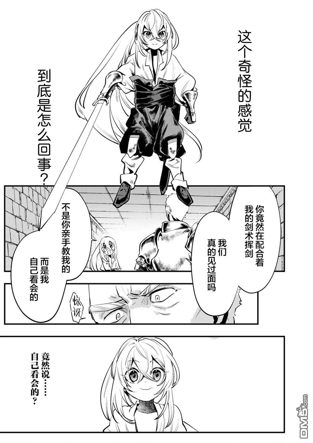 修罗幼女的英雄谭～被称作半吊子的佣兵、转生成了幼女～ 第5话 第21页