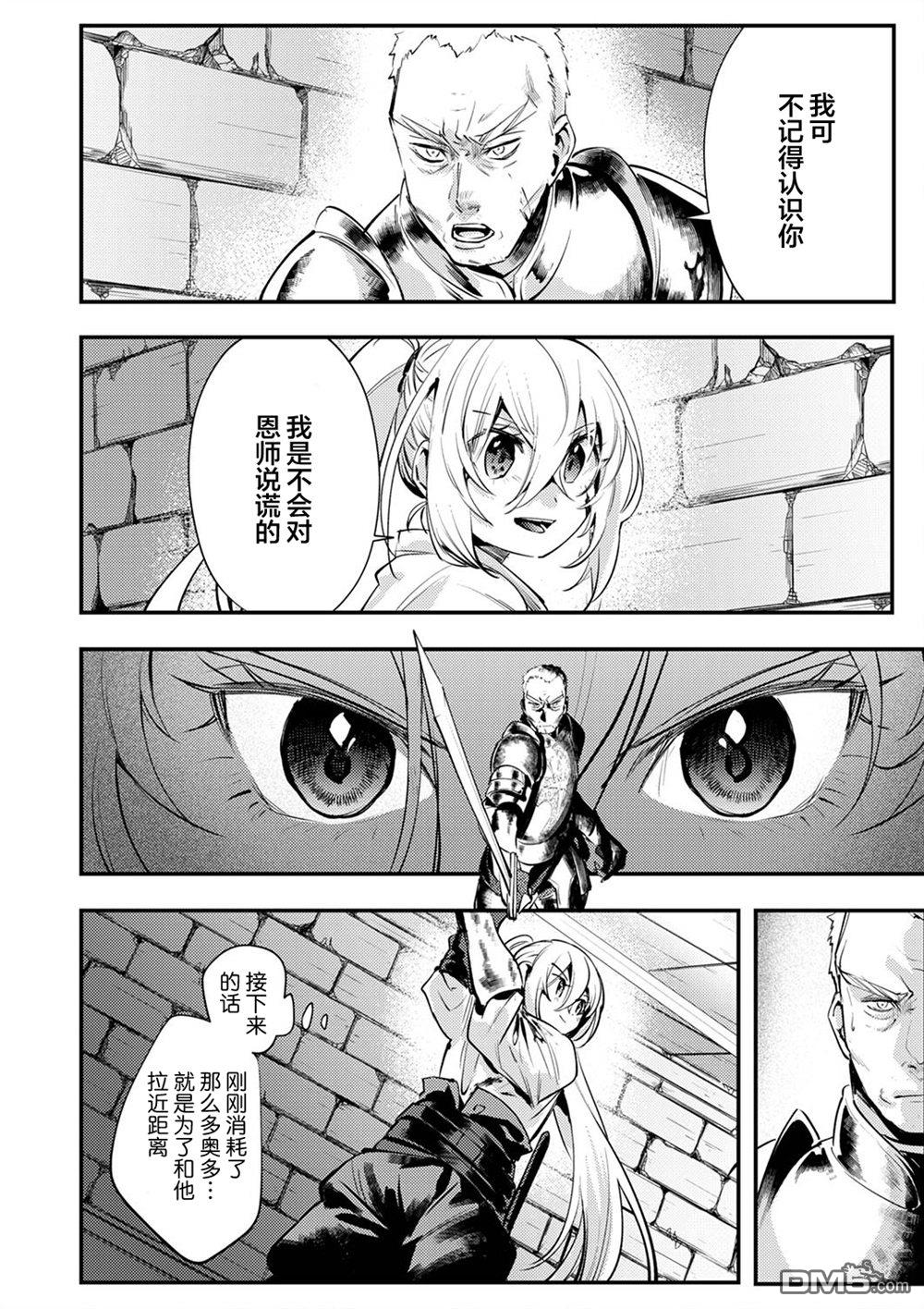 修罗幼女的英雄谭～被称作半吊子的佣兵、转生成了幼女～ 第5话 第22页