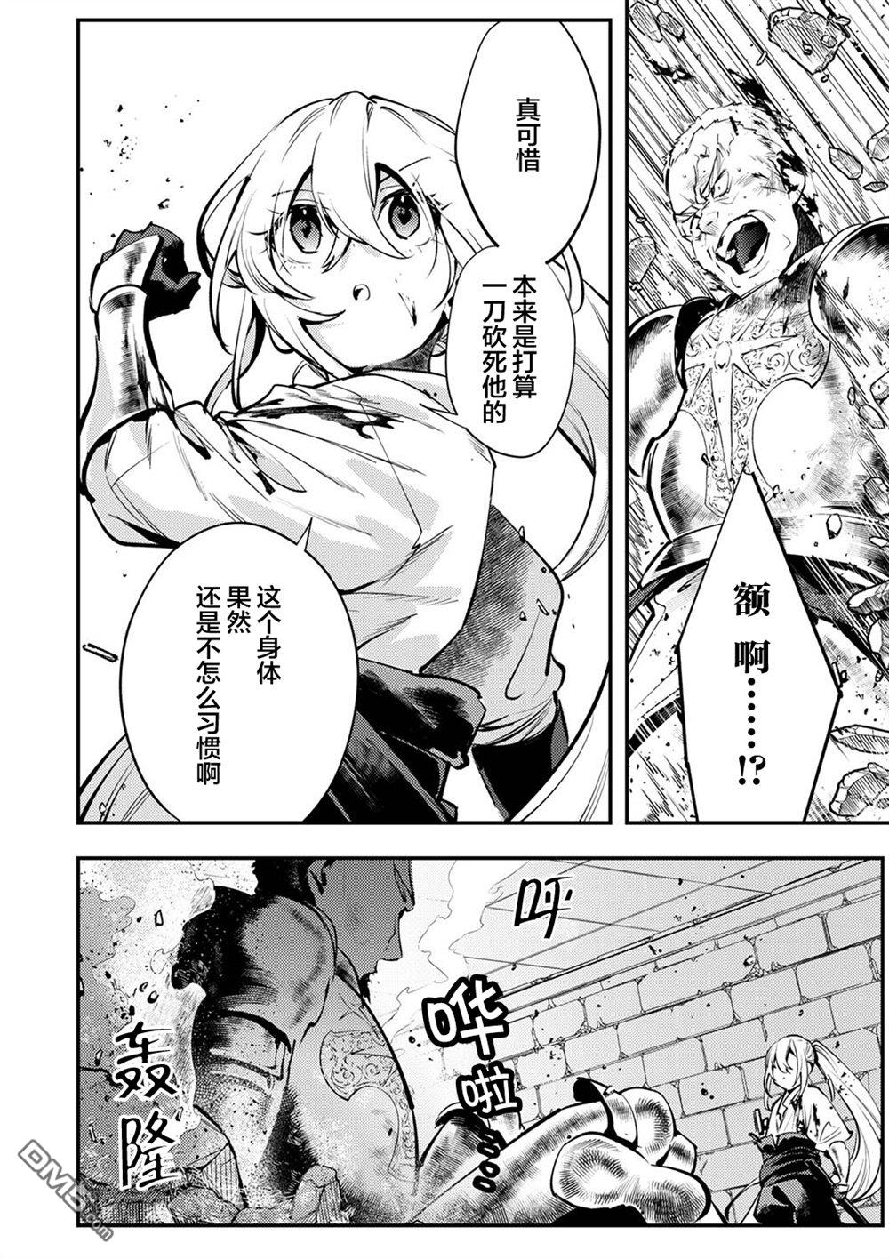 修罗幼女的英雄谭～被称作半吊子的佣兵、转生成了幼女～ 第5话 第26页