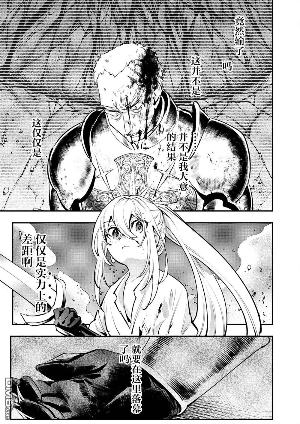 修罗幼女的英雄谭～被称作半吊子的佣兵、转生成了幼女～ 第5话 第27页