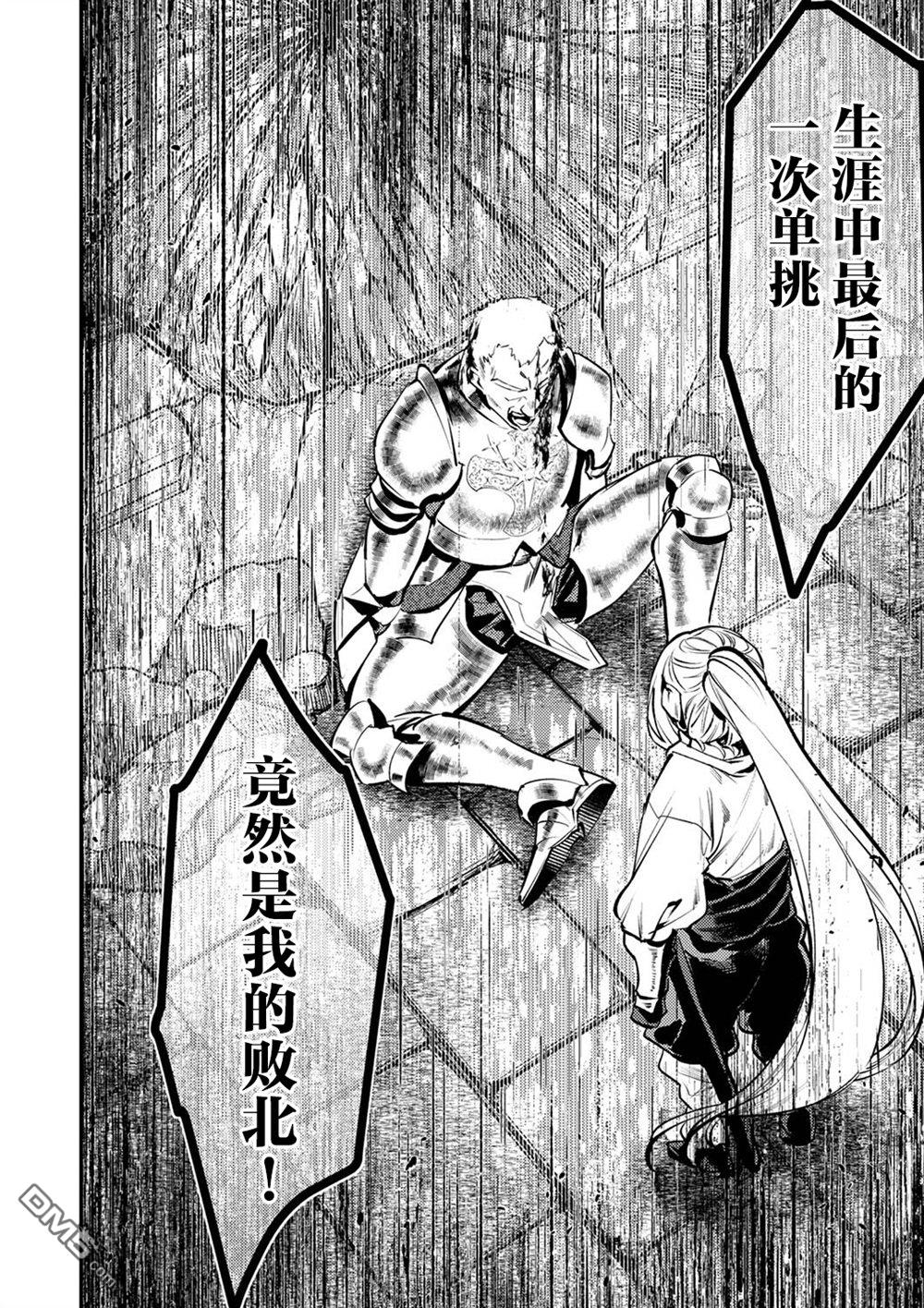 修罗幼女的英雄谭～被称作半吊子的佣兵、转生成了幼女～ 第5话 第28页