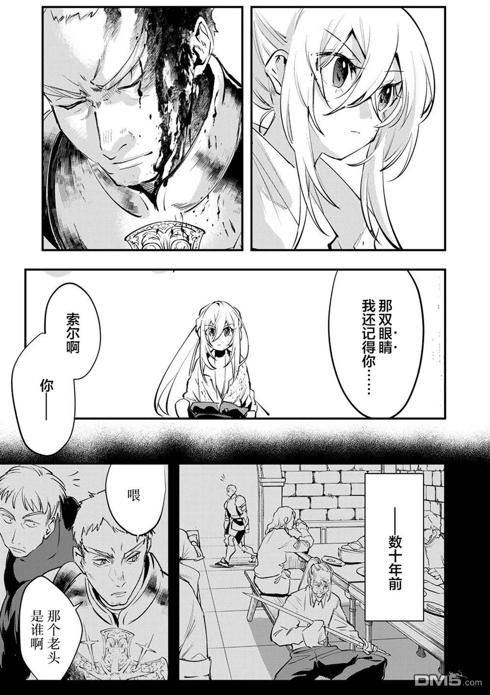 修罗幼女的英雄谭～被称作半吊子的佣兵、转生成了幼女～ 第5话 第29页