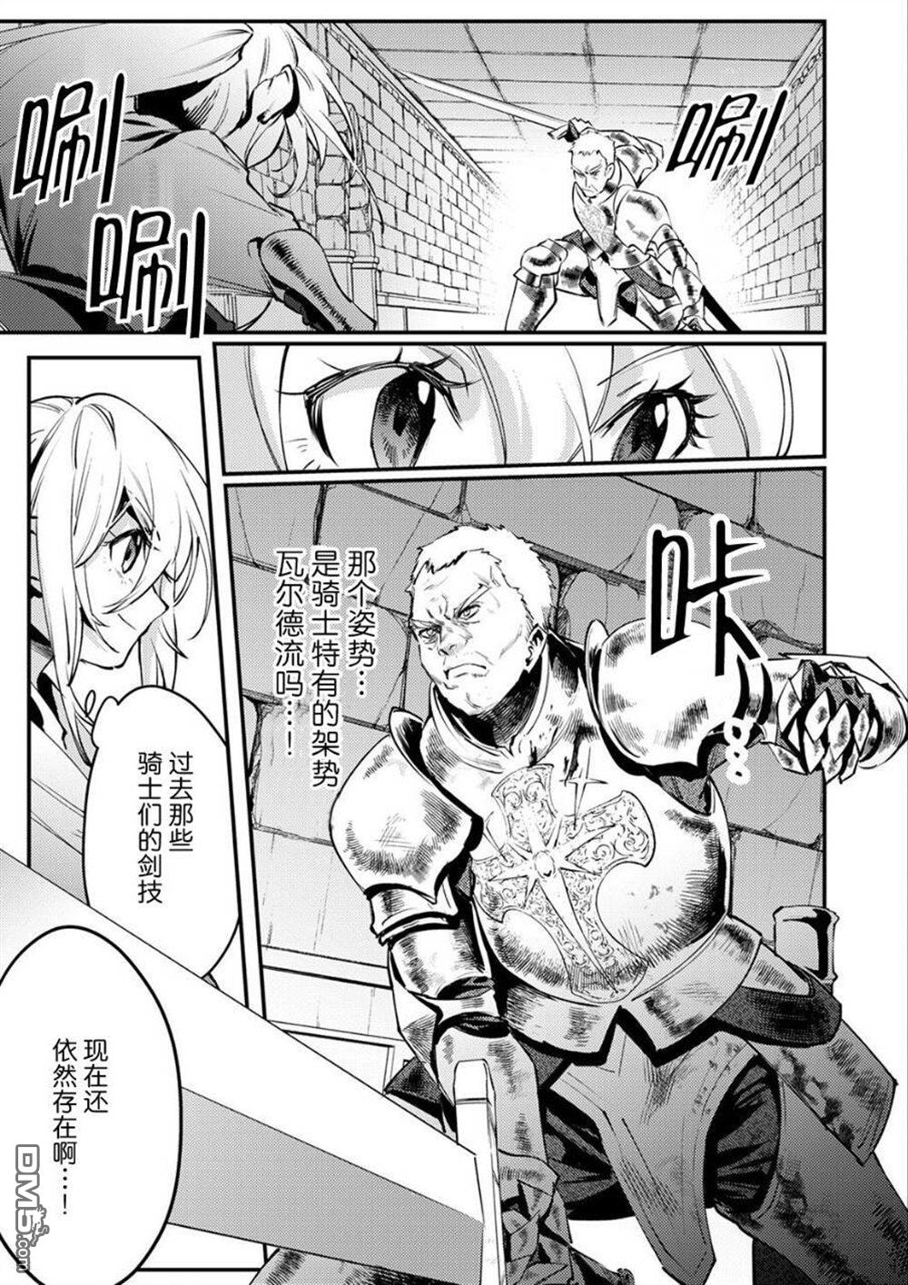 修罗幼女的英雄谭～被称作半吊子的佣兵、转生成了幼女～ 第5话 第3页