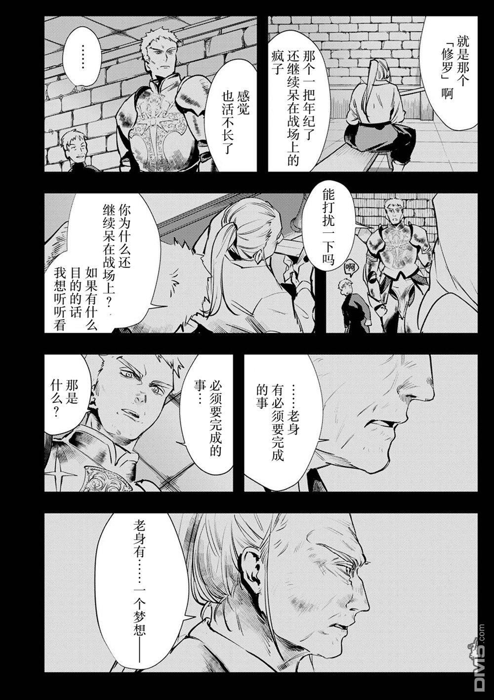 修罗幼女的英雄谭～被称作半吊子的佣兵、转生成了幼女～ 第5话 第30页