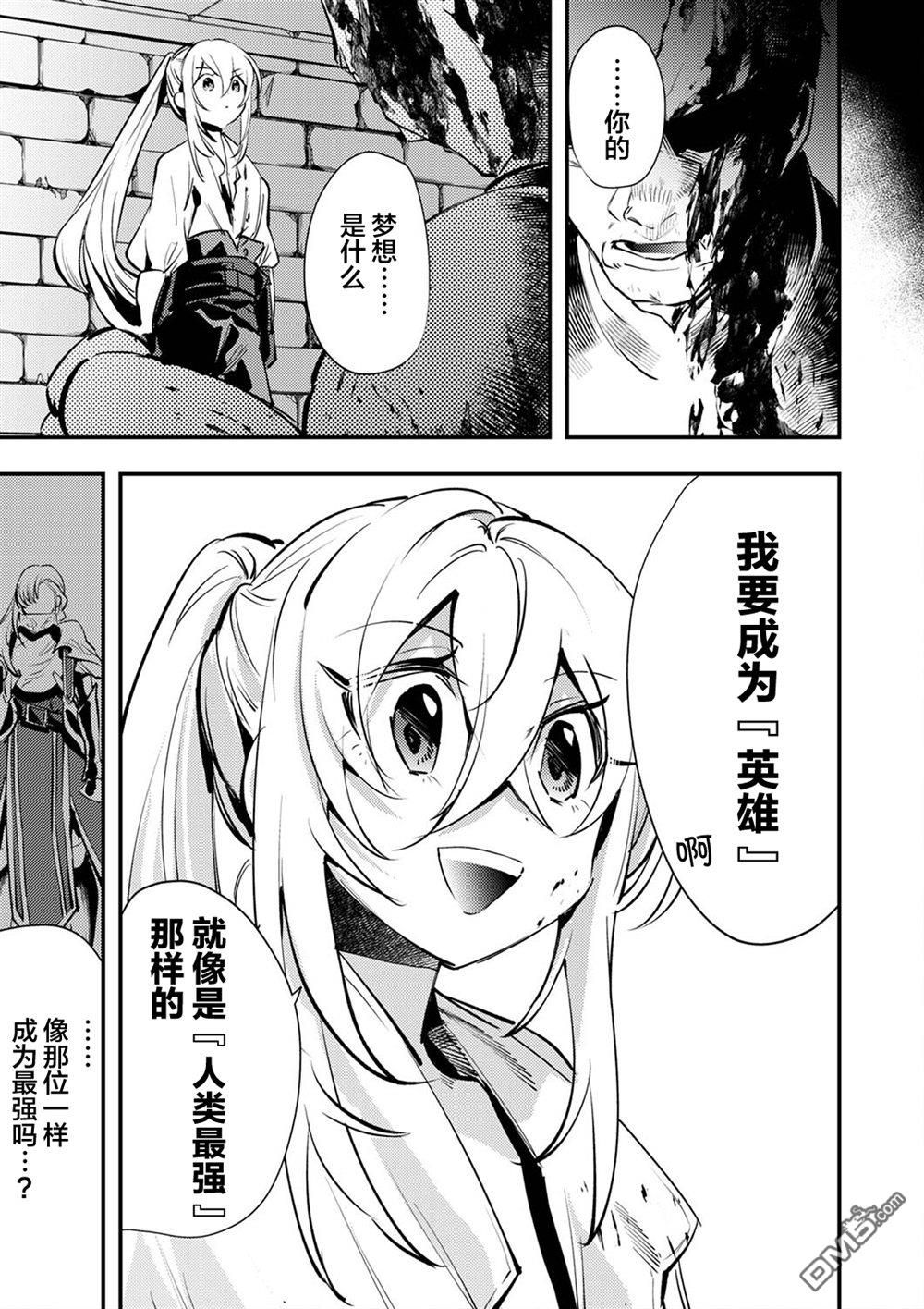 修罗幼女的英雄谭～被称作半吊子的佣兵、转生成了幼女～ 第5话 第31页