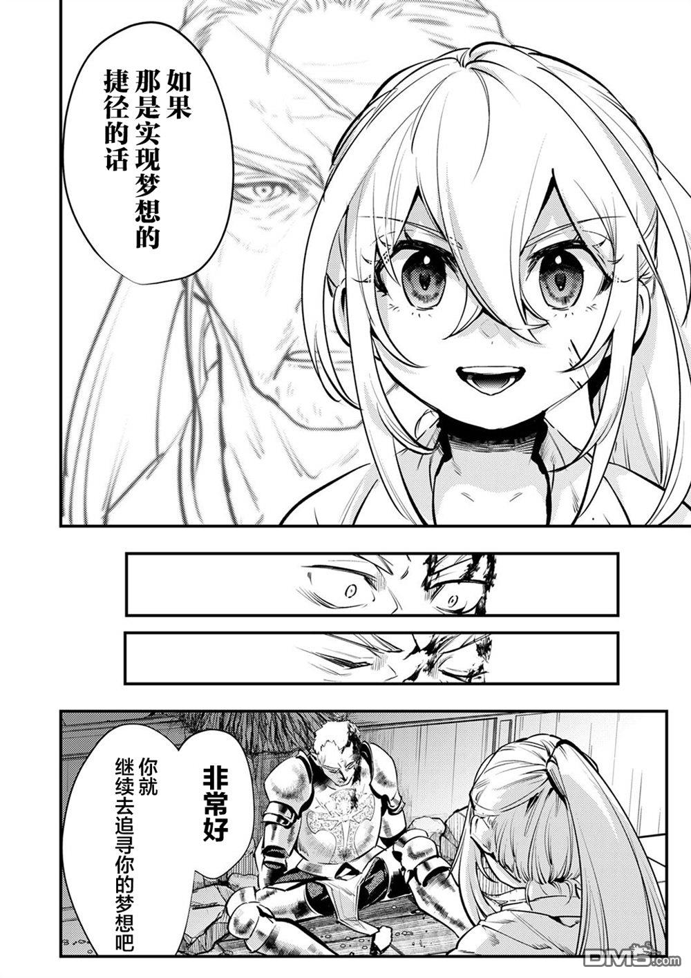 修罗幼女的英雄谭～被称作半吊子的佣兵、转生成了幼女～ 第5话 第32页