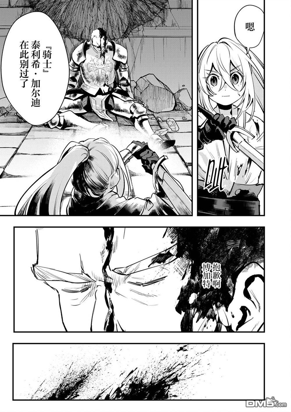 修罗幼女的英雄谭～被称作半吊子的佣兵、转生成了幼女～ 第5话 第33页