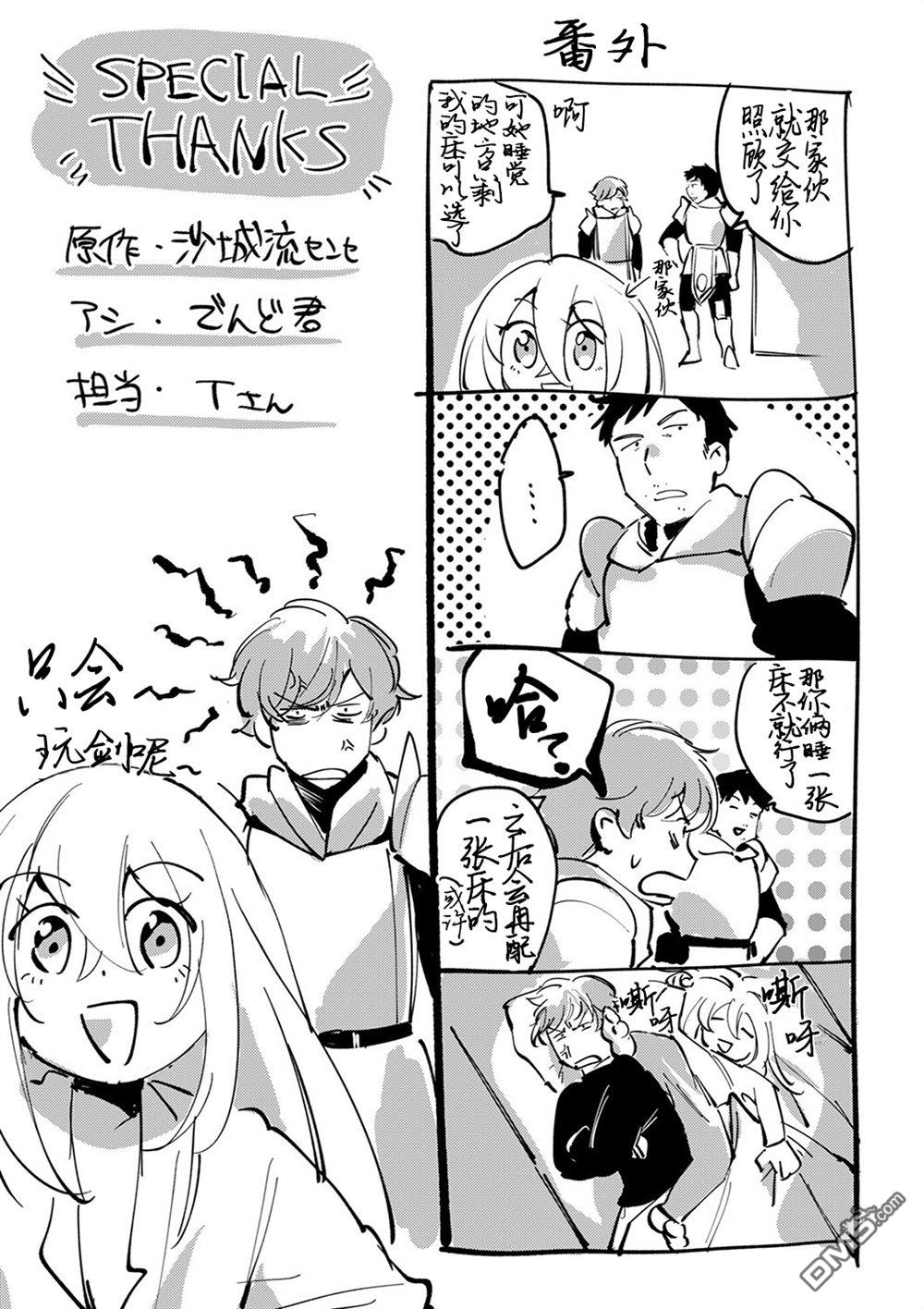 修罗幼女的英雄谭～被称作半吊子的佣兵、转生成了幼女～ 第5话 第36页