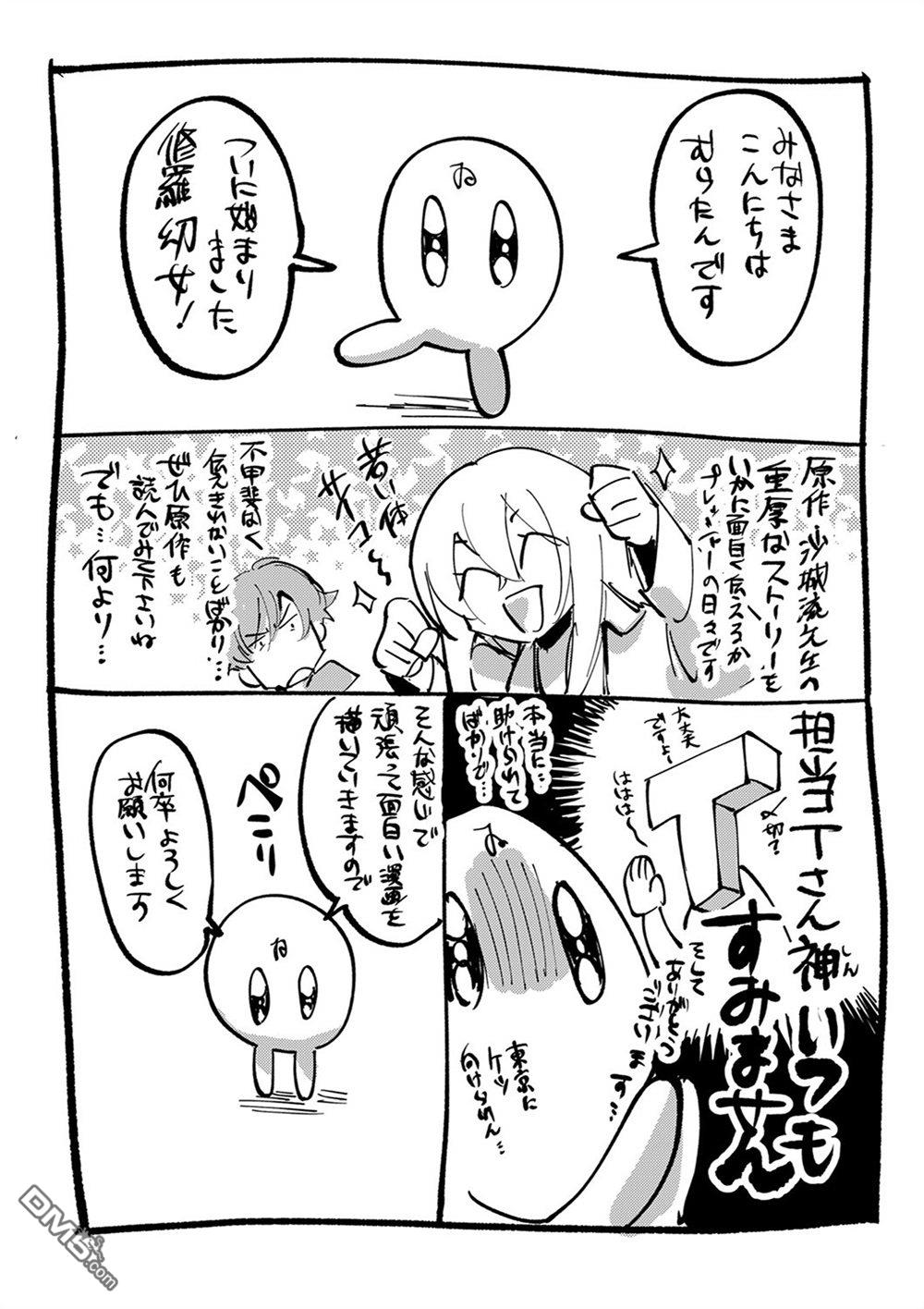 修罗幼女的英雄谭～被称作半吊子的佣兵、转生成了幼女～ 第5话 第37页
