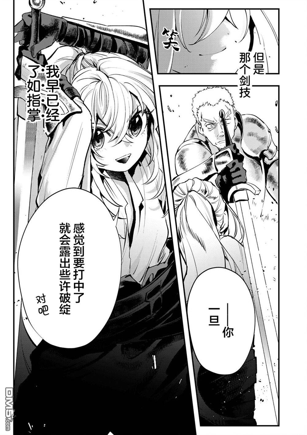 修罗幼女的英雄谭～被称作半吊子的佣兵、转生成了幼女～ 第5话 第5页
