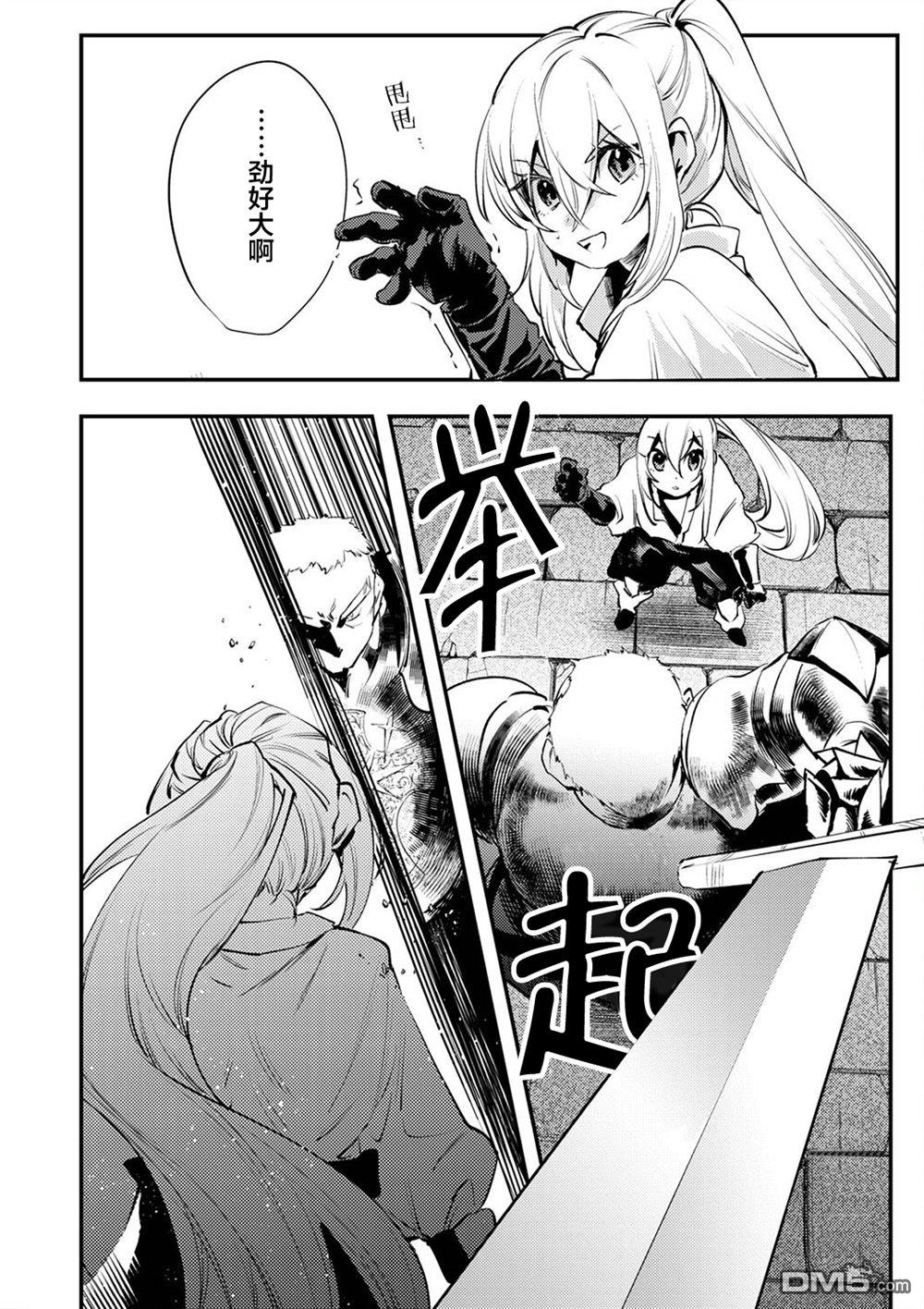 修罗幼女的英雄谭～被称作半吊子的佣兵、转生成了幼女～ 第5话 第8页