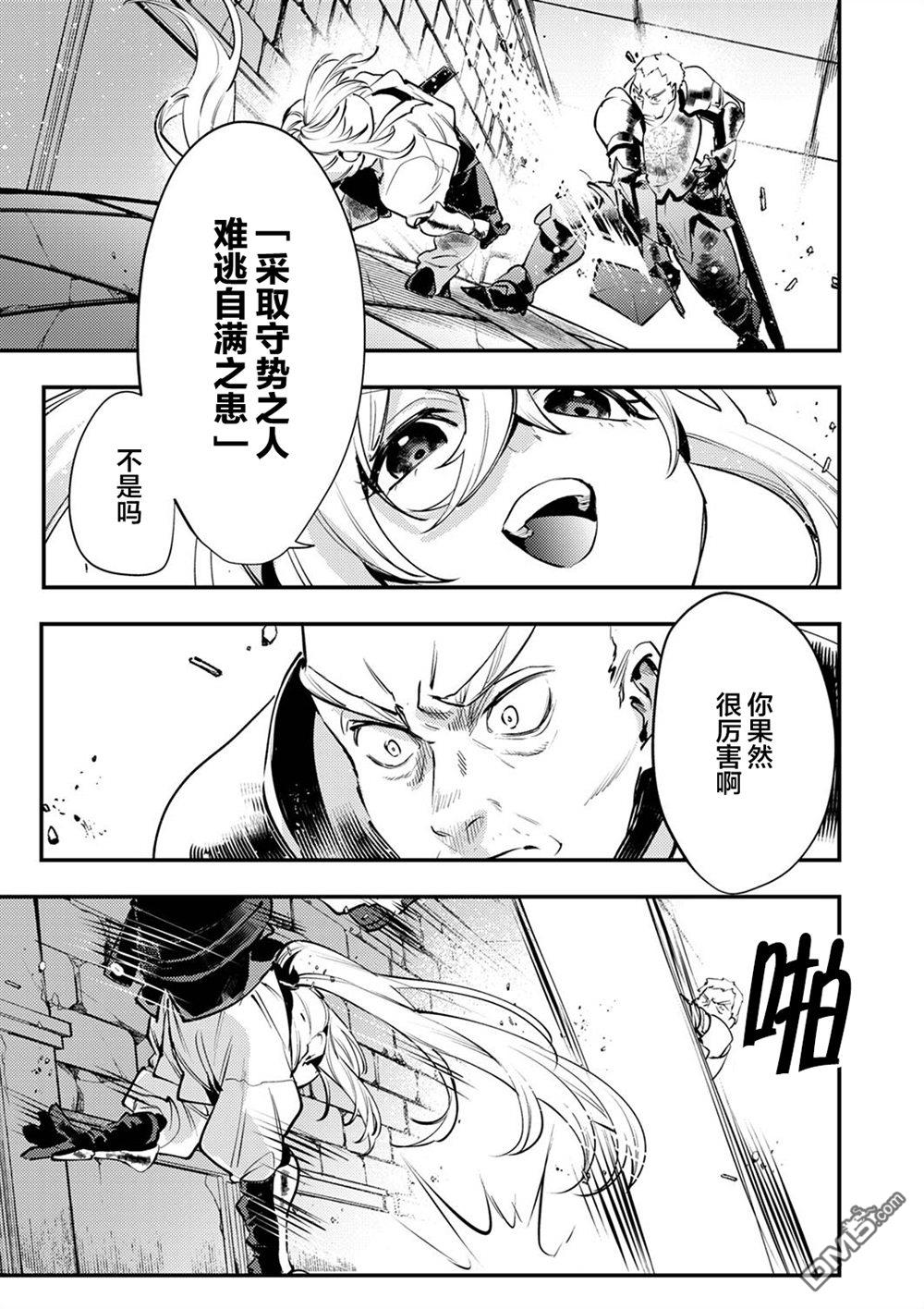 修罗幼女的英雄谭～被称作半吊子的佣兵、转生成了幼女～ 第5话 第9页