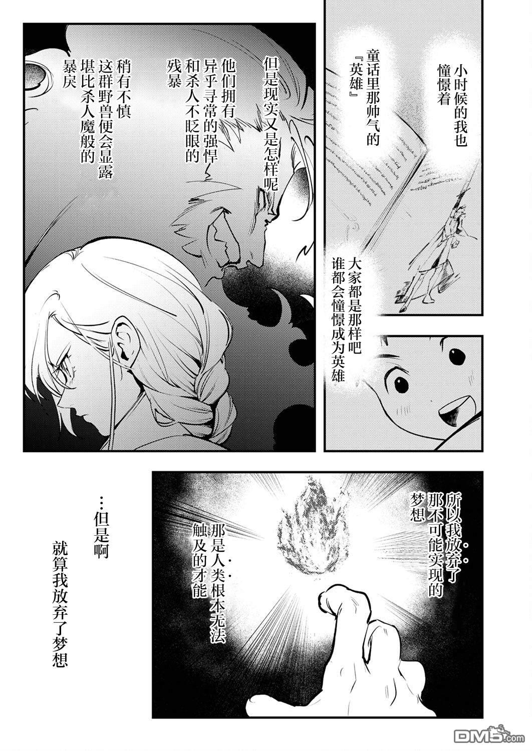 修罗幼女的英雄谭～被称作半吊子的佣兵、转生成了幼女～ 第6话 第16页