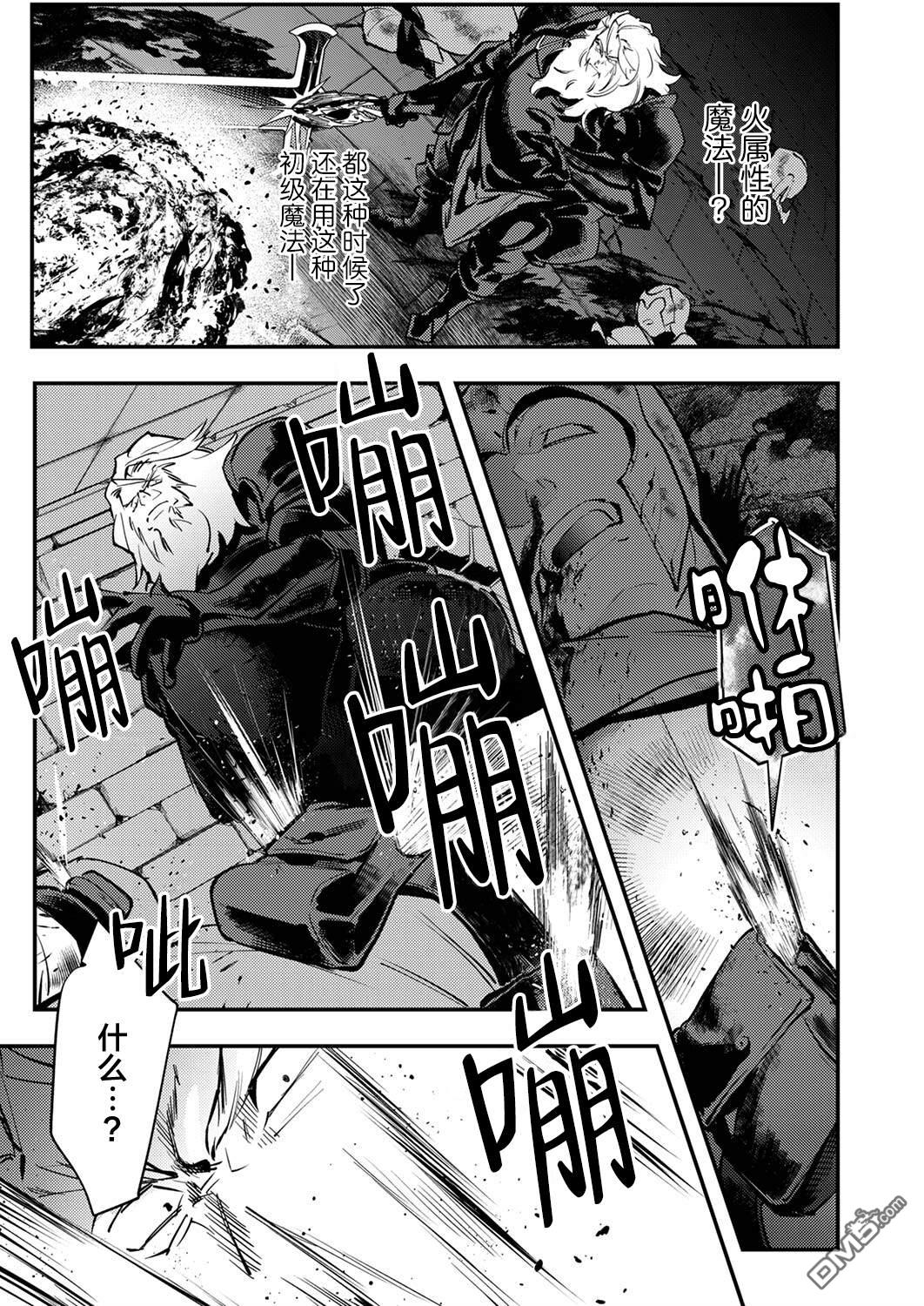 修罗幼女的英雄谭～被称作半吊子的佣兵、转生成了幼女～ 第6话 第19页