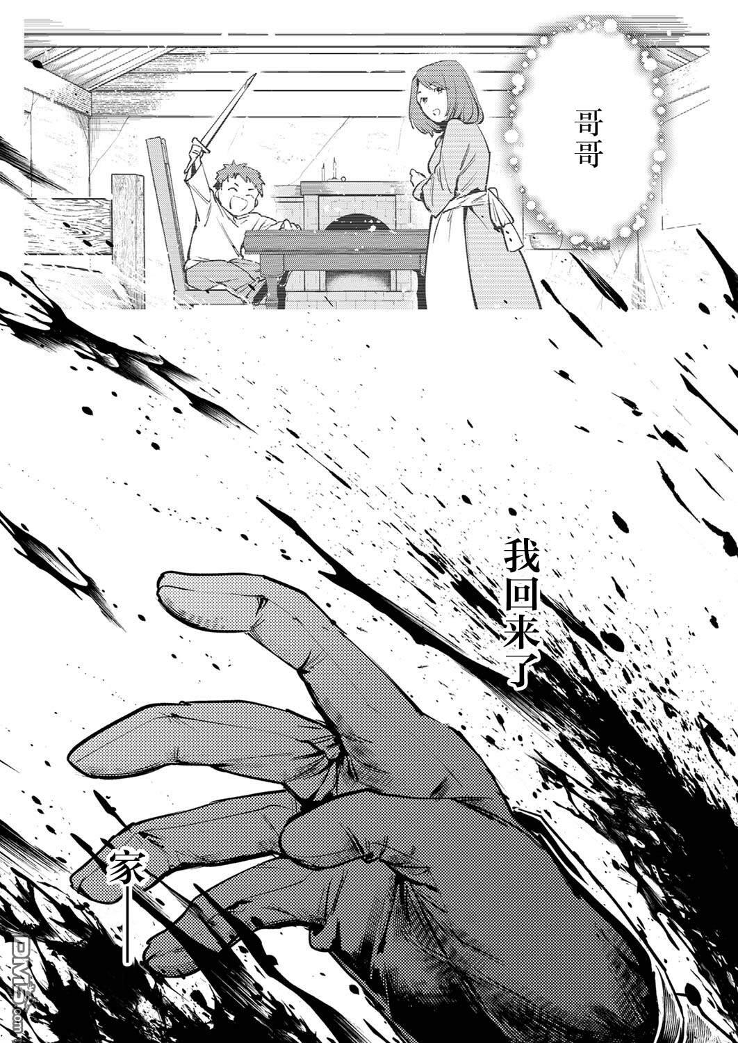 修罗幼女的英雄谭～被称作半吊子的佣兵、转生成了幼女～ 第6话 第27页