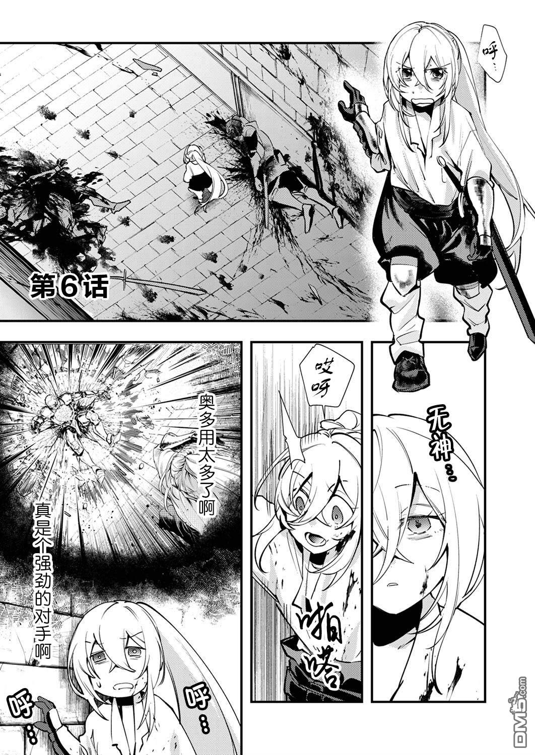 修罗幼女的英雄谭～被称作半吊子的佣兵、转生成了幼女～ 第6话 第3页