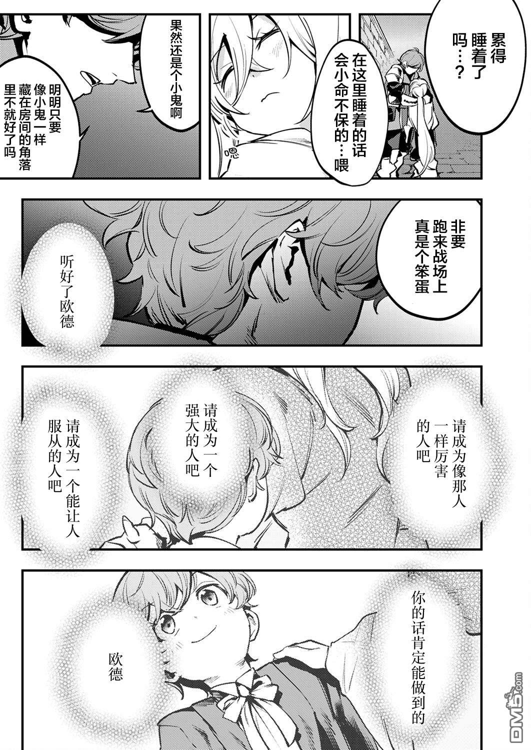 修罗幼女的英雄谭～被称作半吊子的佣兵、转生成了幼女～ 第6话 第7页