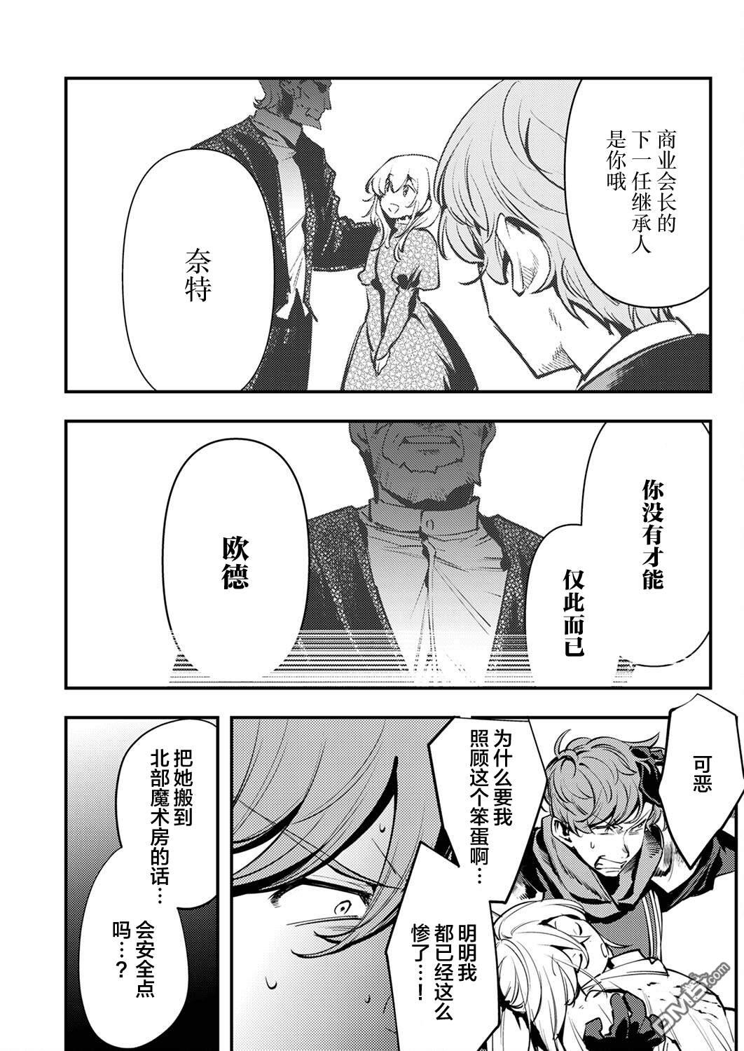 修罗幼女的英雄谭～被称作半吊子的佣兵、转生成了幼女～ 第6话 第8页