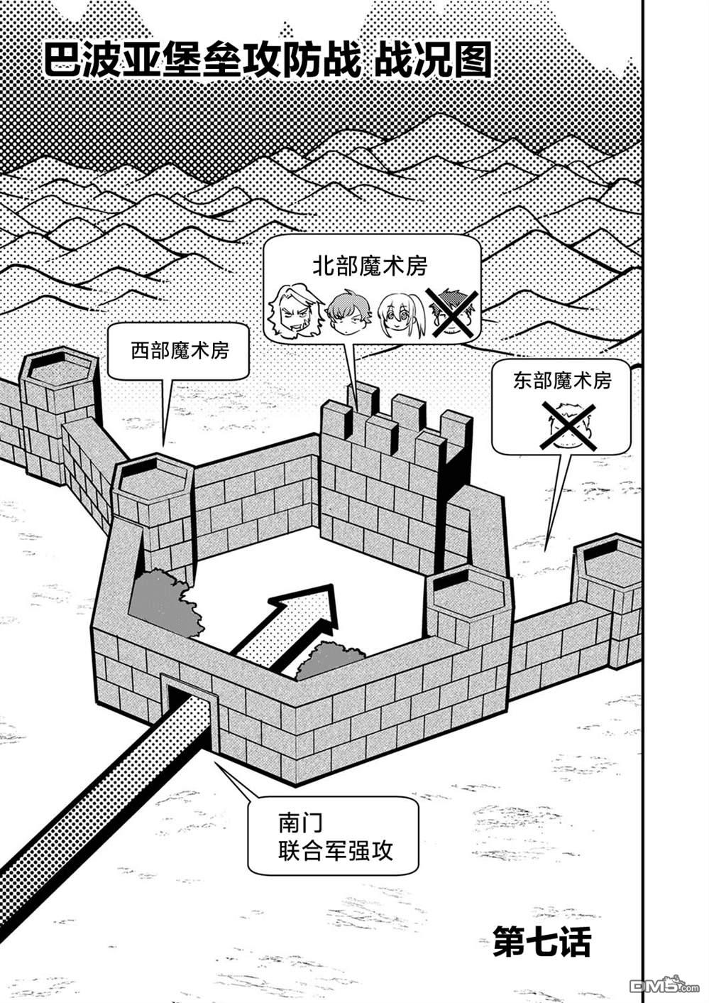 修罗幼女的英雄谭～被称作半吊子的佣兵、转生成了幼女～ 第7话 第1页