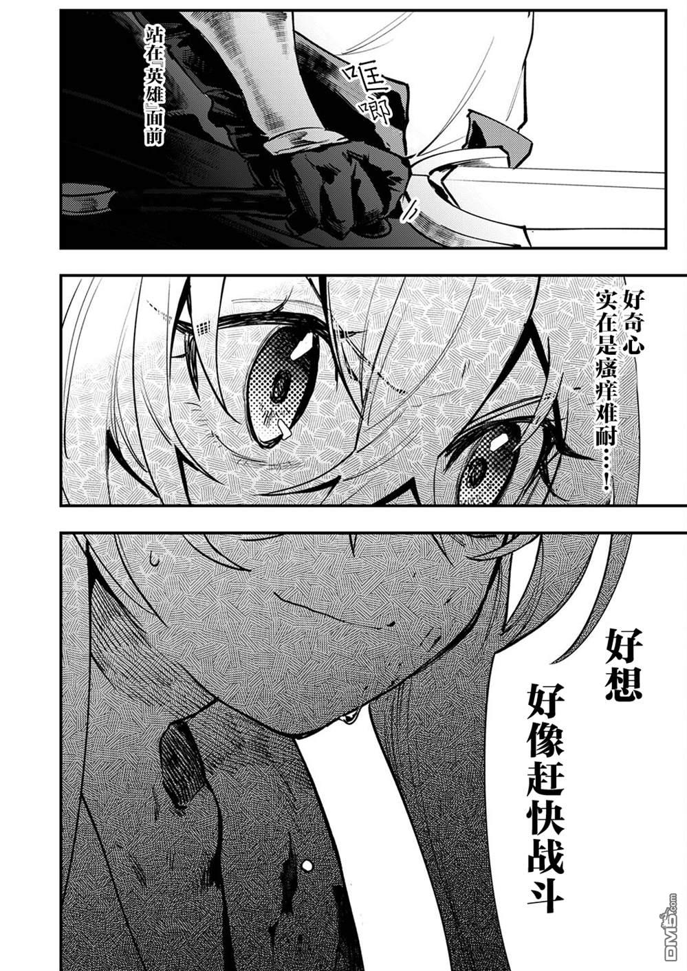 修罗幼女的英雄谭～被称作半吊子的佣兵、转生成了幼女～ 第7话 第10页