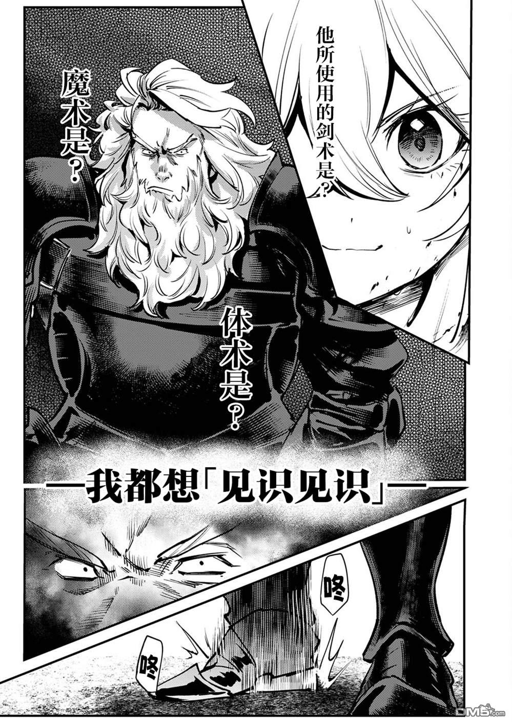 修罗幼女的英雄谭～被称作半吊子的佣兵、转生成了幼女～ 第7话 第11页