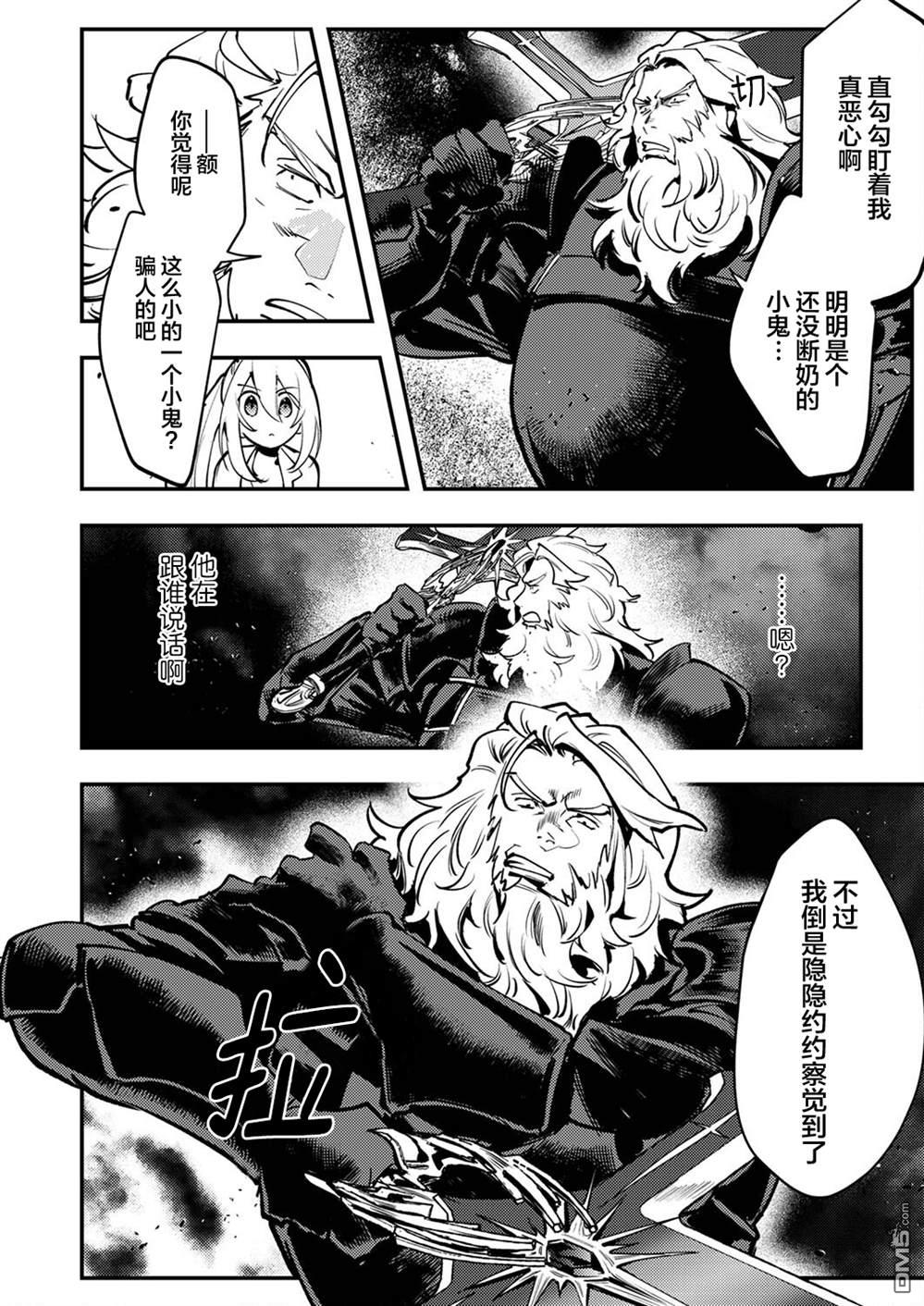 修罗幼女的英雄谭～被称作半吊子的佣兵、转生成了幼女～ 第7话 第12页