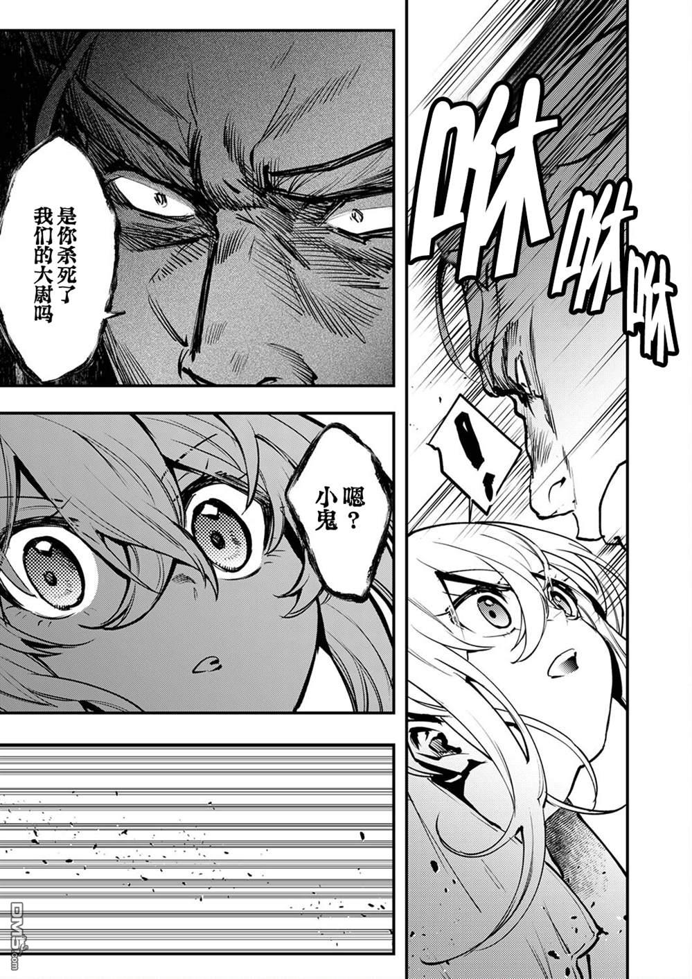 修罗幼女的英雄谭～被称作半吊子的佣兵、转生成了幼女～ 第7话 第13页