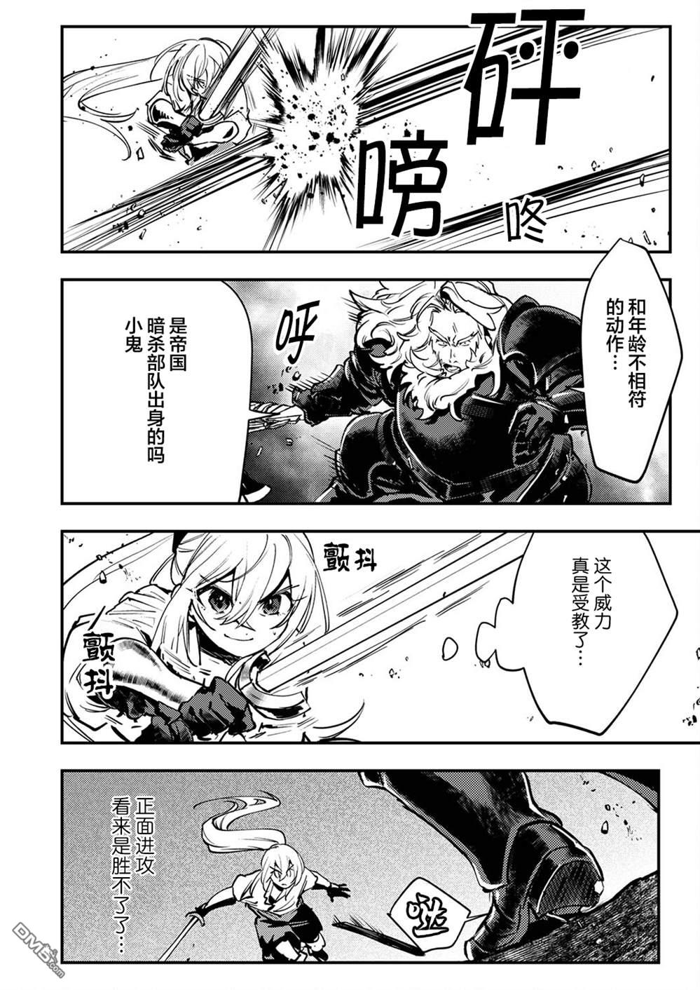修罗幼女的英雄谭～被称作半吊子的佣兵、转生成了幼女～ 第7话 第14页
