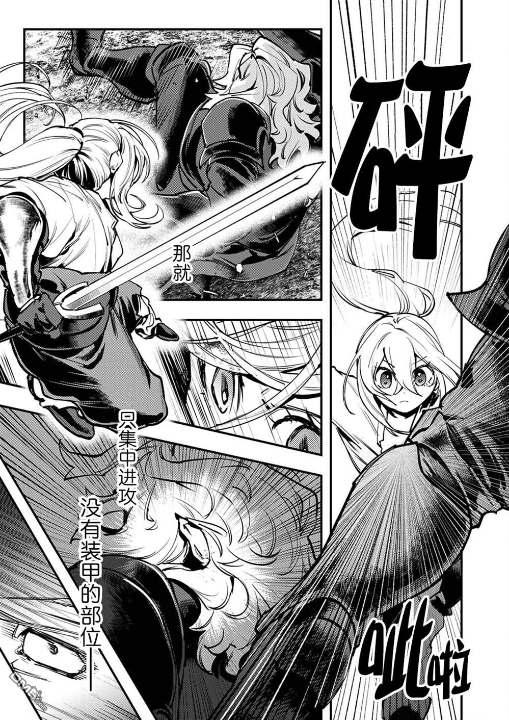 修罗幼女的英雄谭～被称作半吊子的佣兵、转生成了幼女～ 第7话 第15页
