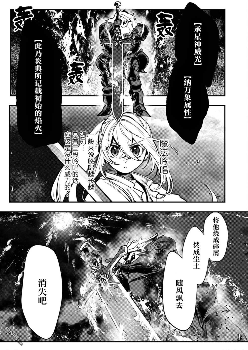 修罗幼女的英雄谭～被称作半吊子的佣兵、转生成了幼女～ 第7话 第17页