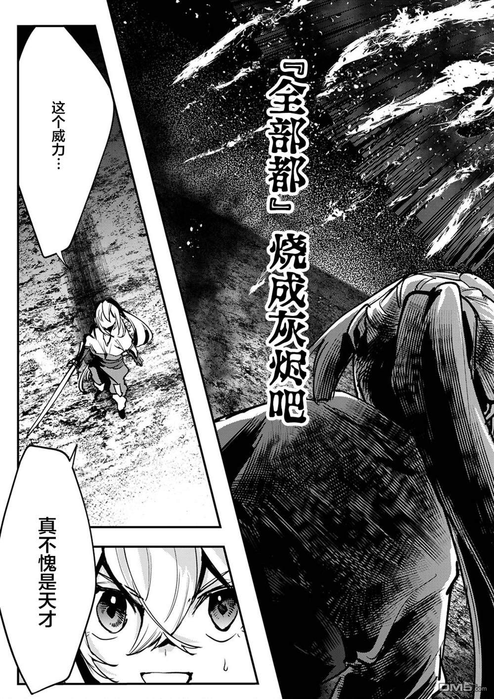 修罗幼女的英雄谭～被称作半吊子的佣兵、转生成了幼女～ 第7话 第19页