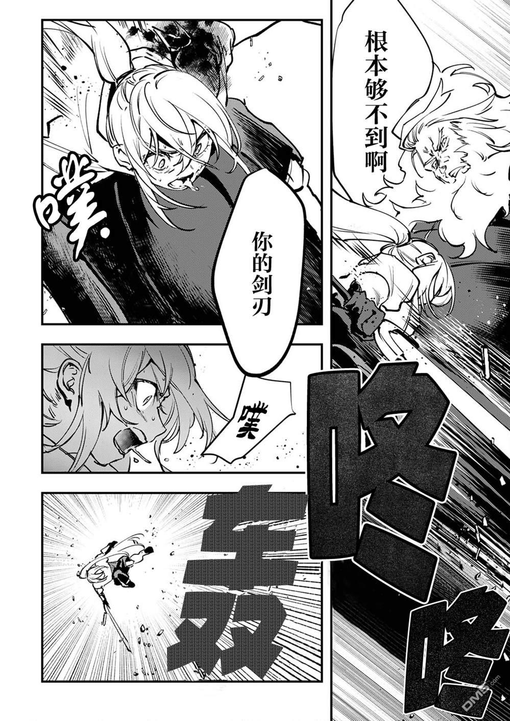 修罗幼女的英雄谭～被称作半吊子的佣兵、转生成了幼女～ 第7话 第22页